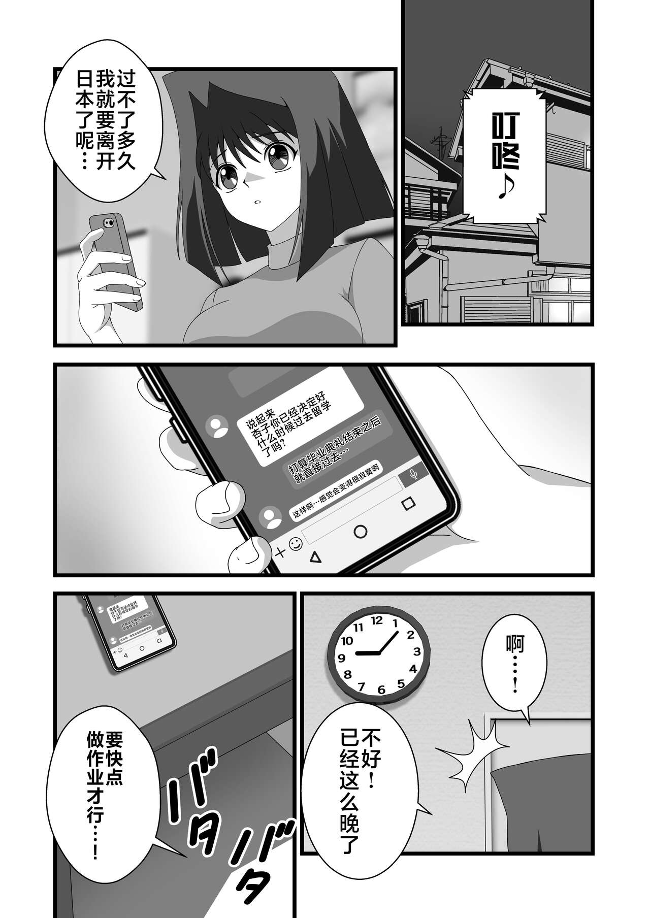 Taishou ni Totte Control o  Uru - Gain control for the subject - Page 11