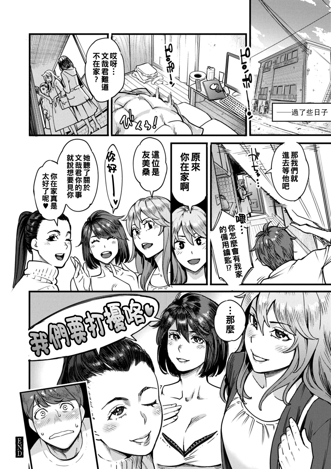 Otona no Omocha - Page 25