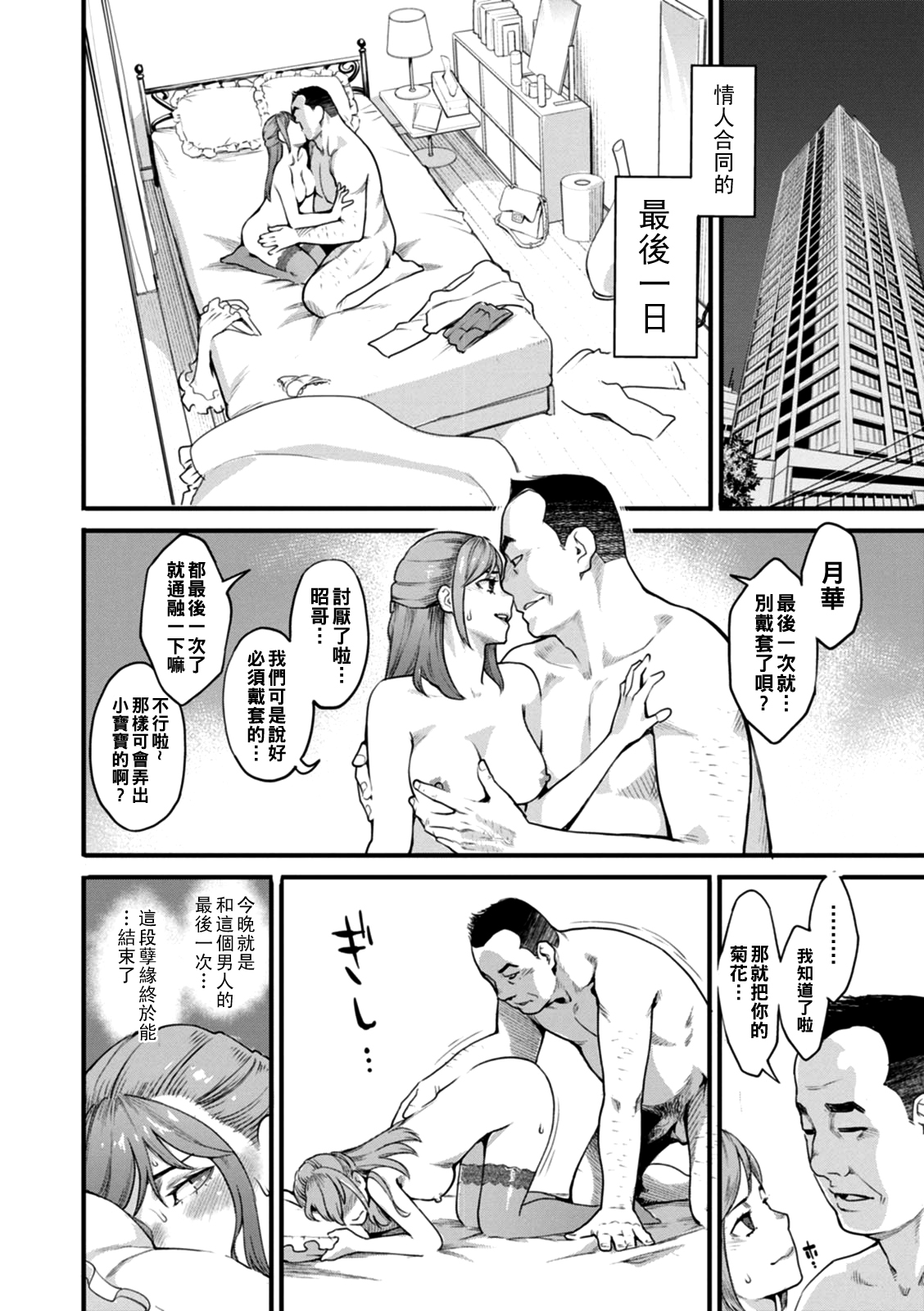Otona no Omocha - Page 37