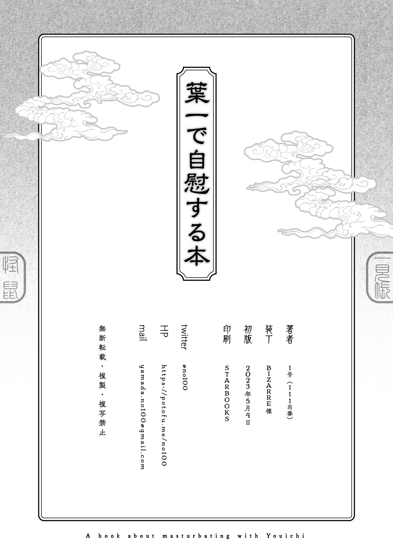 Youichi to Onani Suru Hon - Page 54