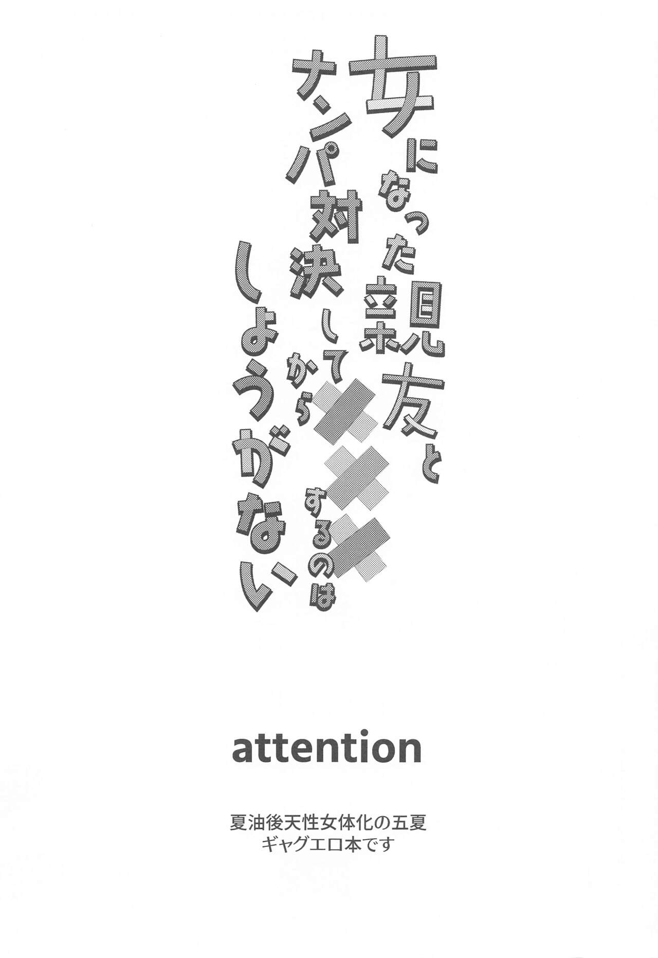 Onna ni Natta Shinyuu to Nanpa Taiketsu Shite kara xxx Suru no wa Shouganai - Page 2