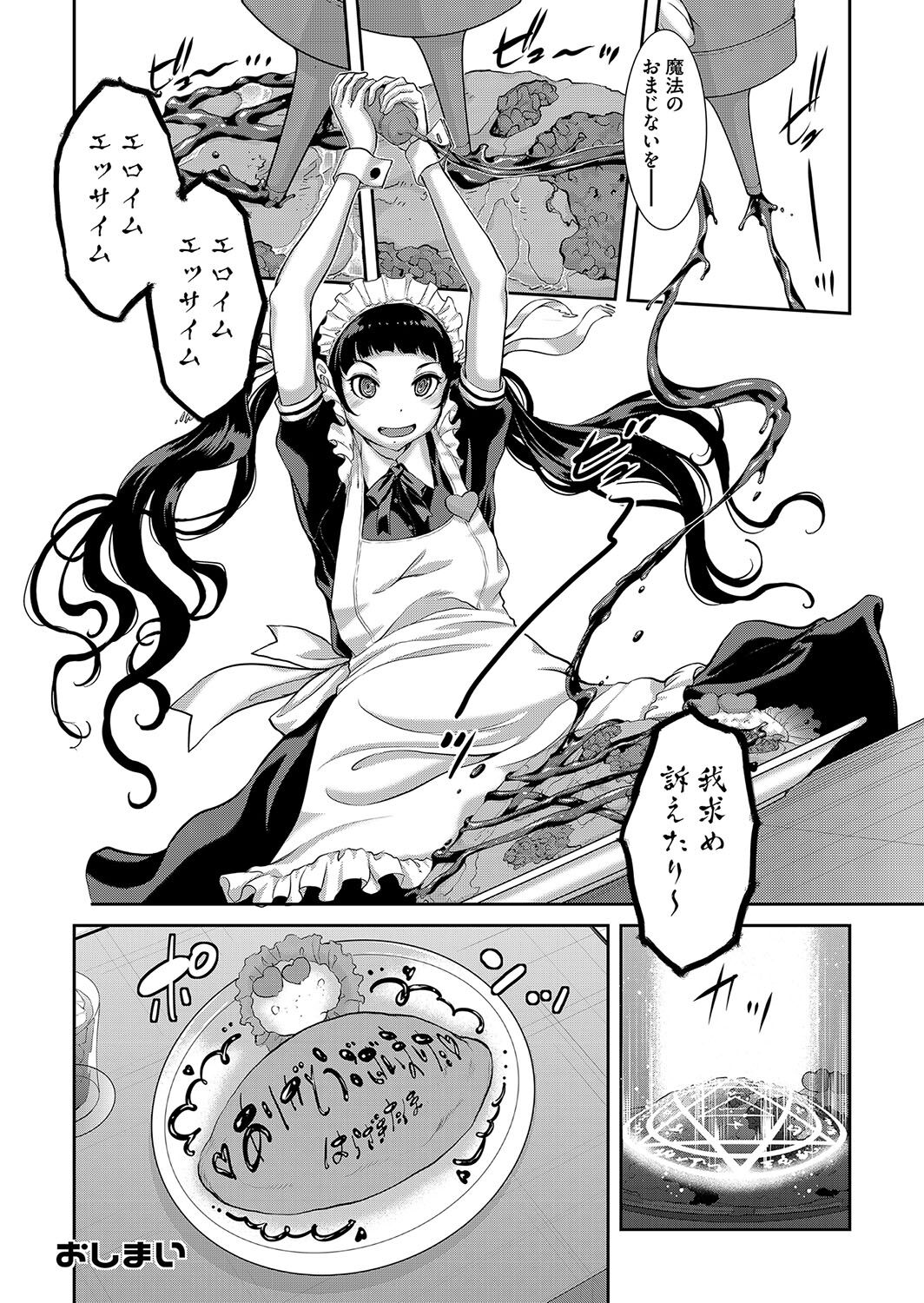 Maid Kitan - Maid Misteryous Story - Page 206