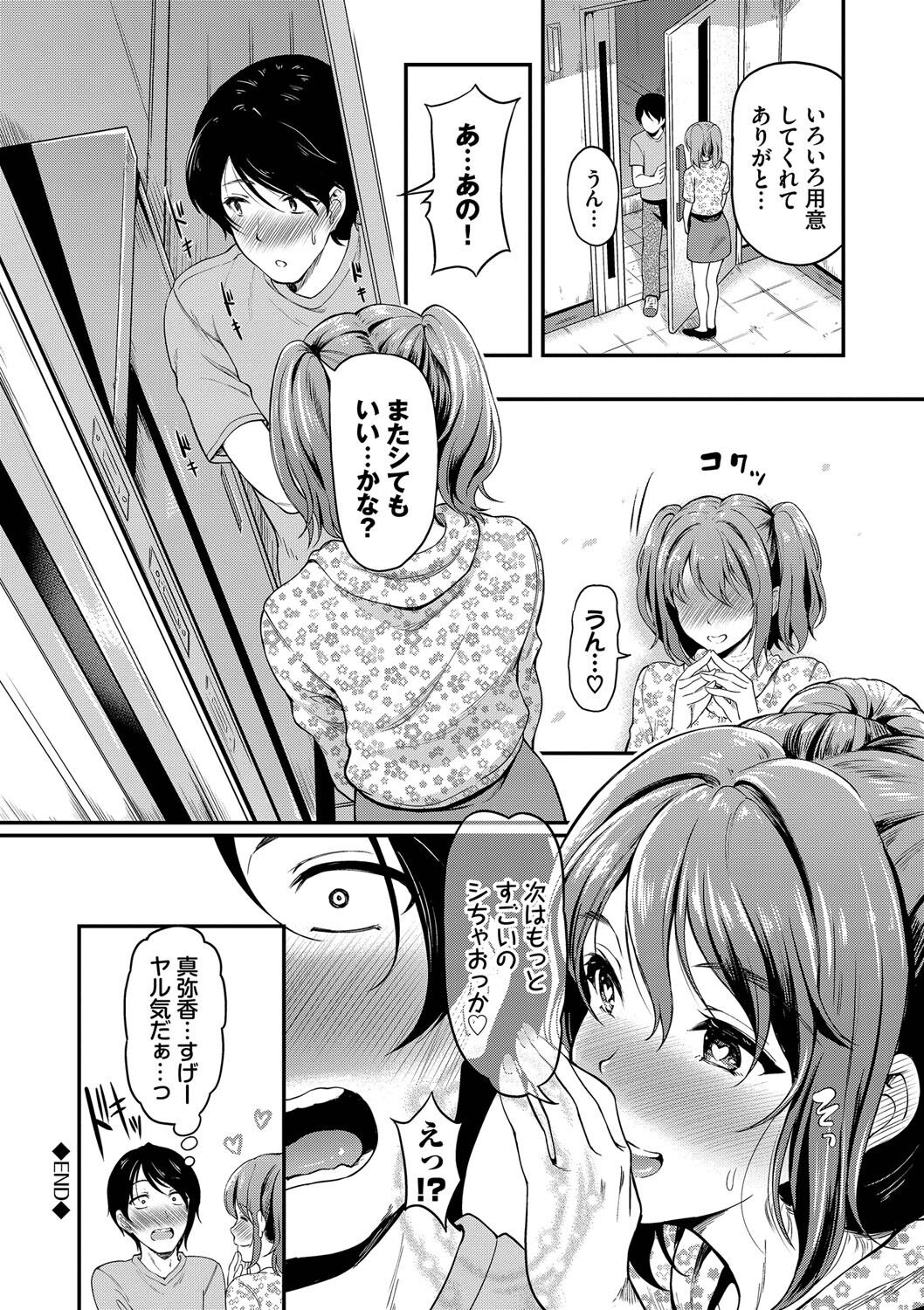 Onna wa Itte mo Owaranai - Page 113