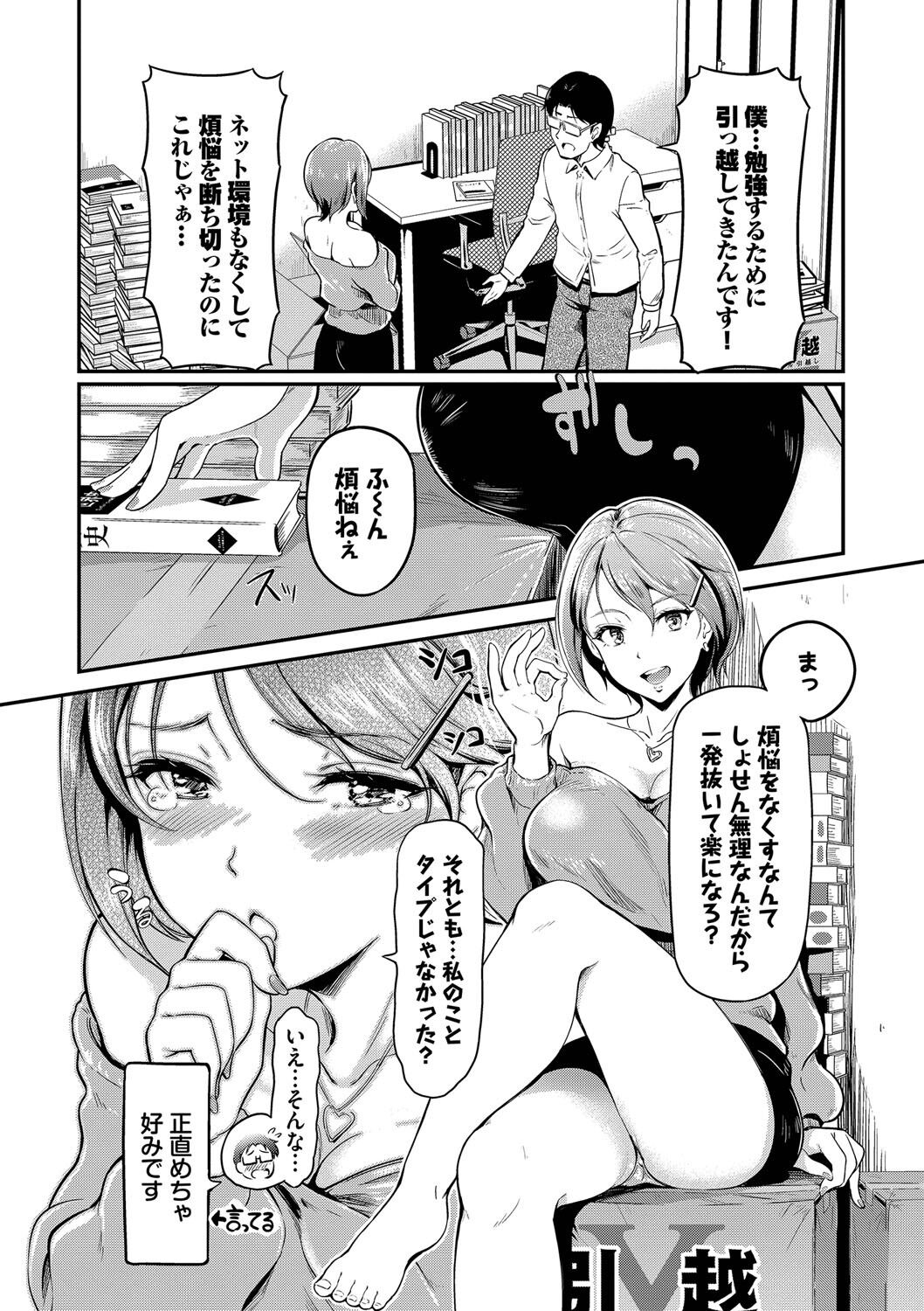 Onna wa Itte mo Owaranai - Page 117