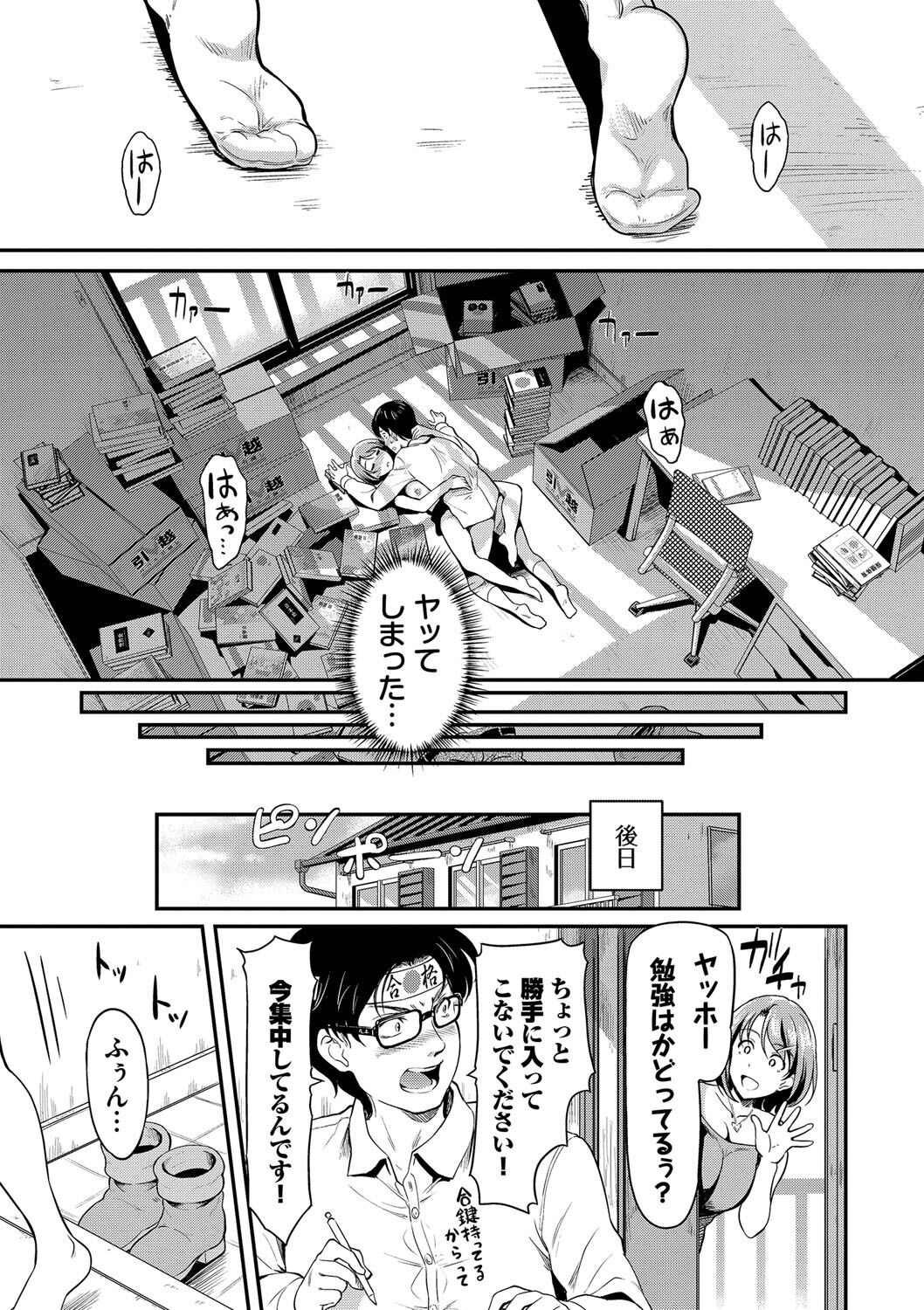 Onna wa Itte mo Owaranai - Page 132