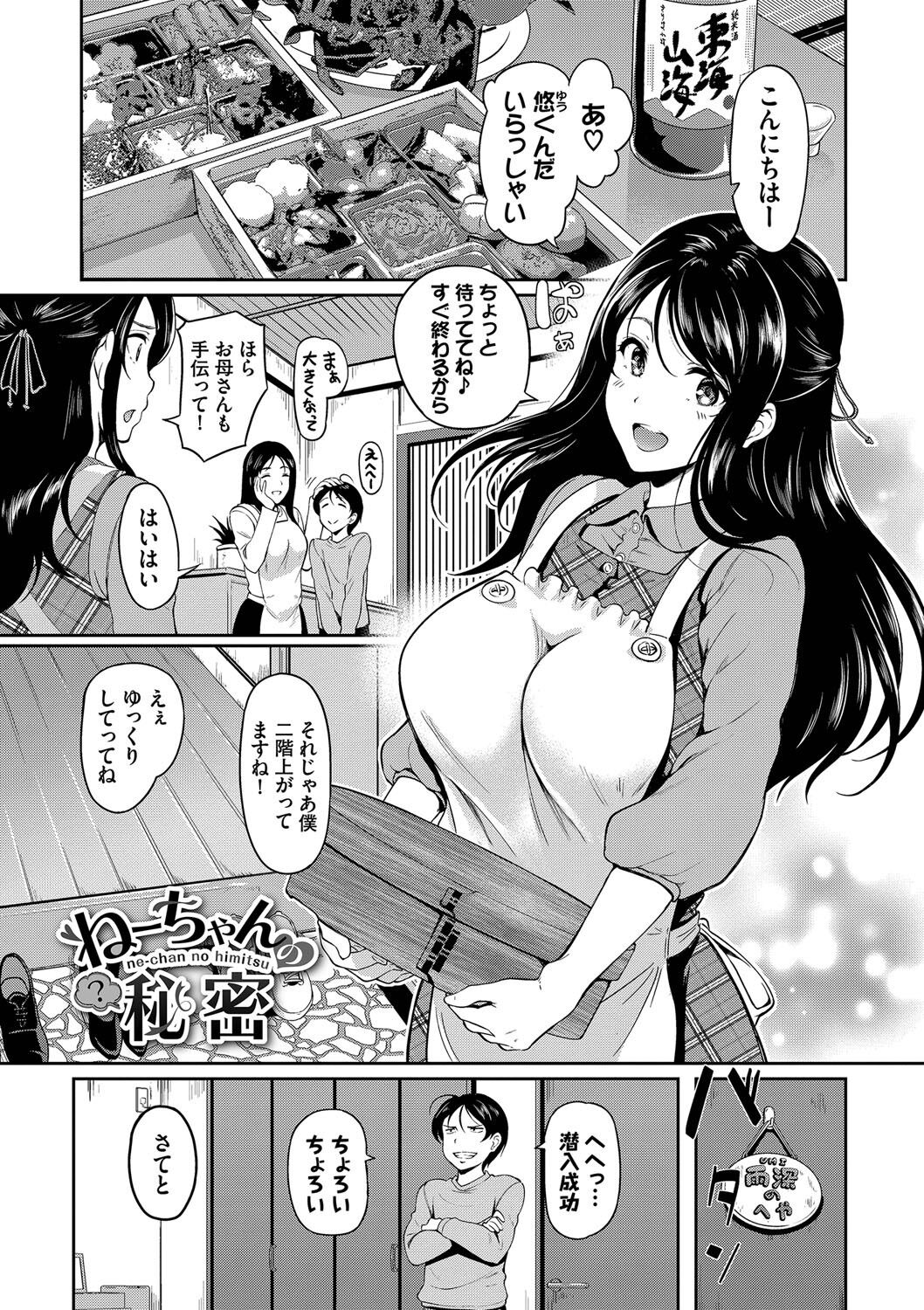 Onna wa Itte mo Owaranai - Page 134