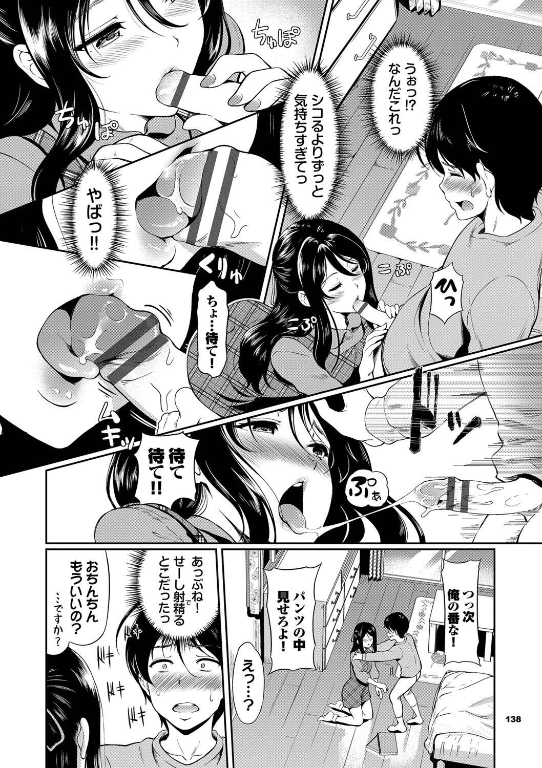Onna wa Itte mo Owaranai - Page 139