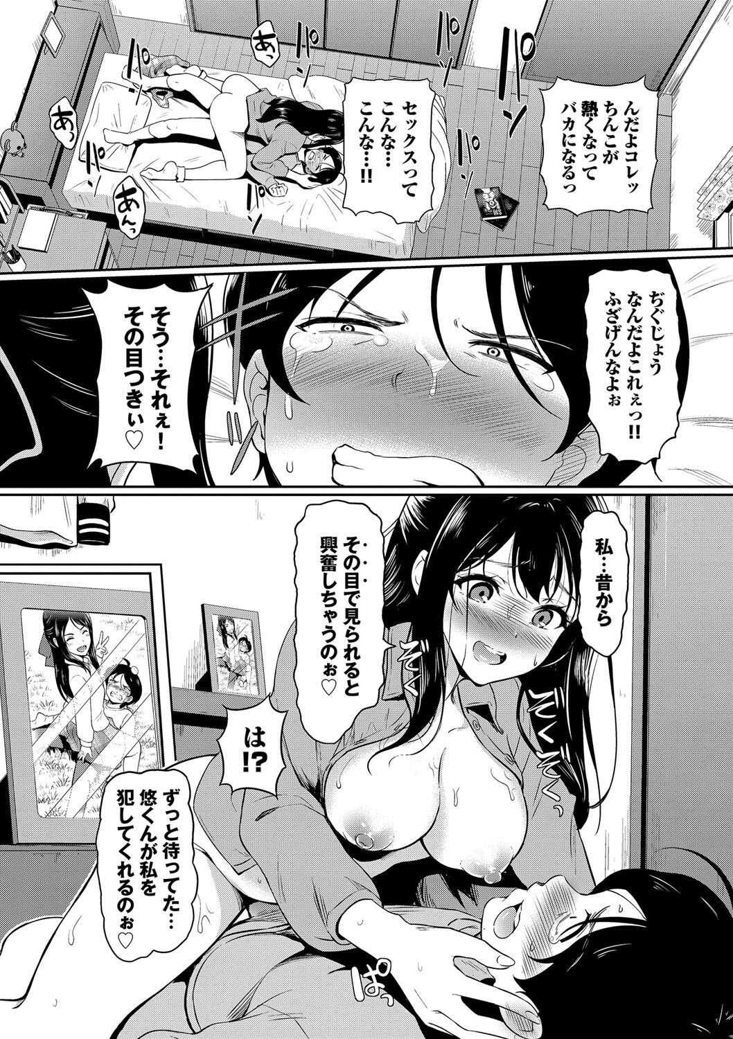 Onna wa Itte mo Owaranai - Page 148