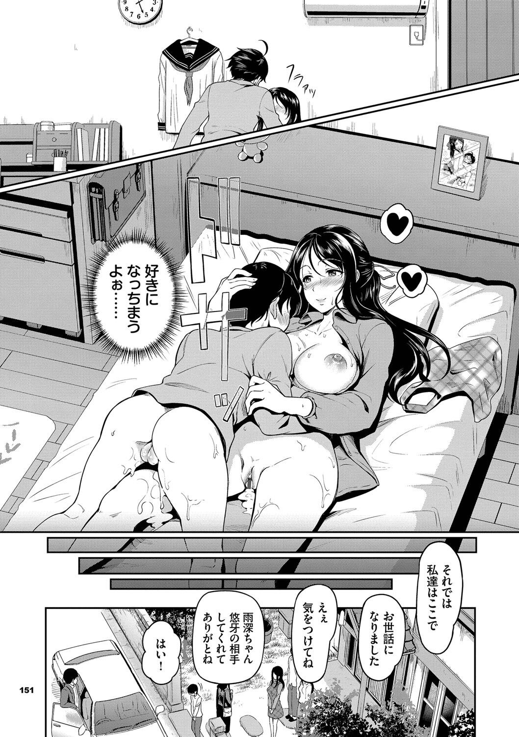 Onna wa Itte mo Owaranai - Page 152