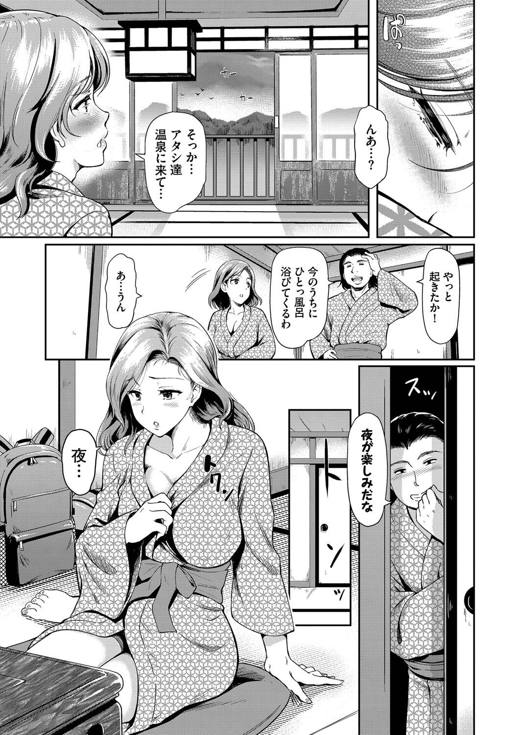 Onna wa Itte mo Owaranai - Page 156