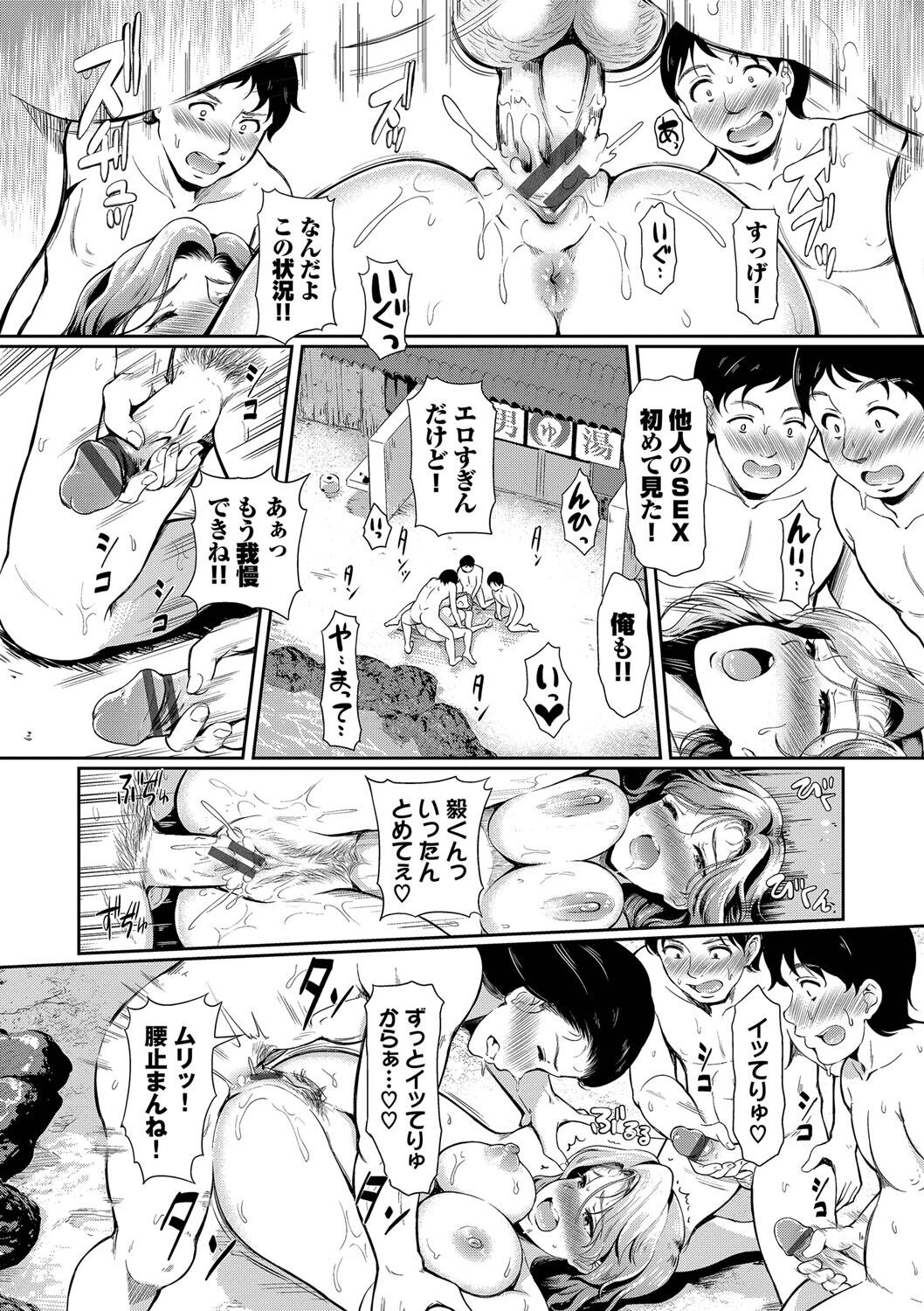 Onna wa Itte mo Owaranai - Page 167