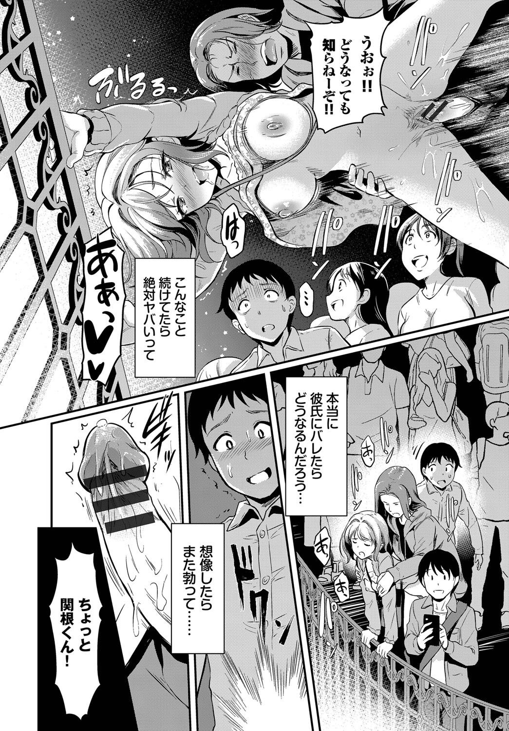 Onna wa Itte mo Owaranai - Page 201