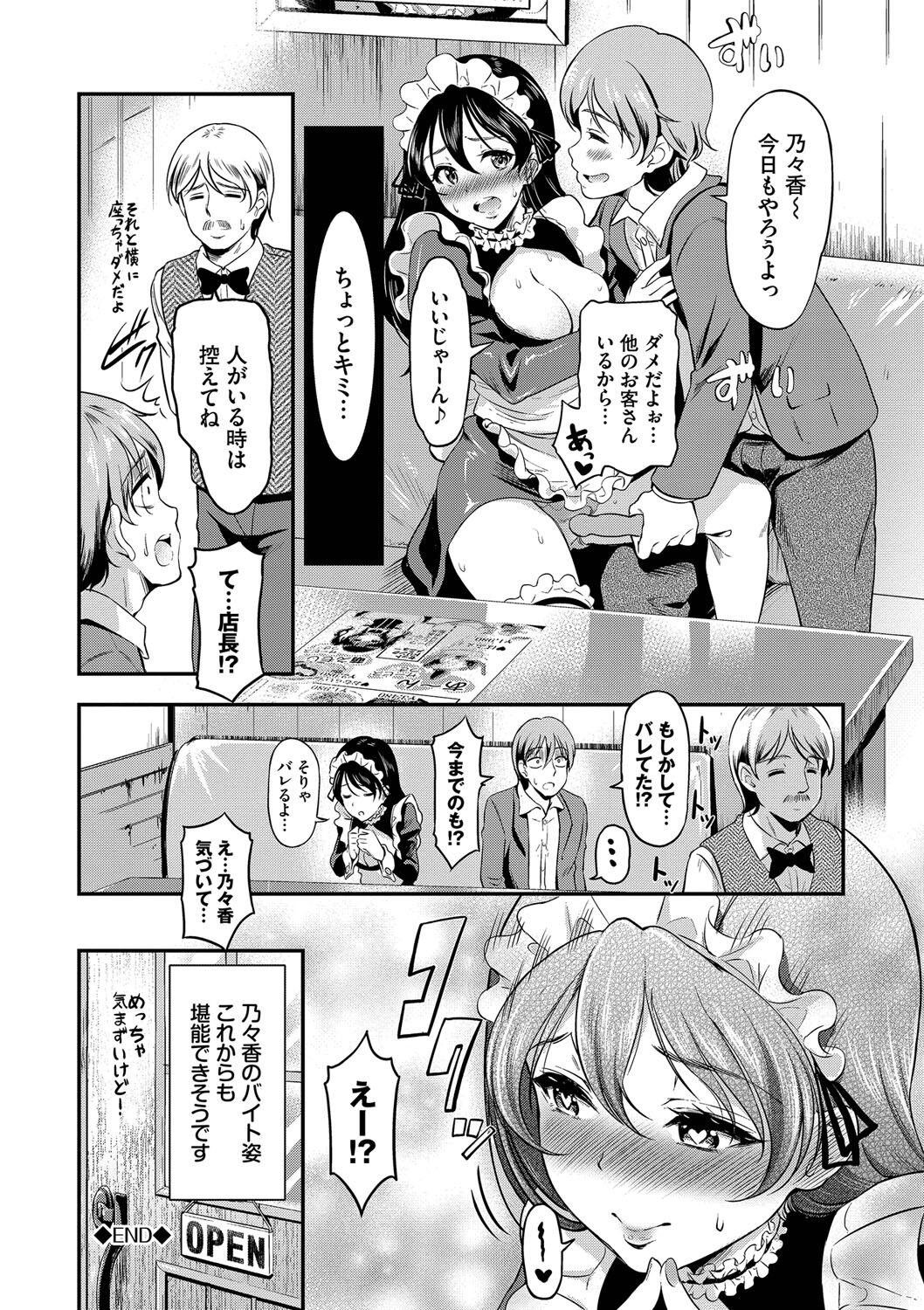 Onna wa Itte mo Owaranai - Page 47