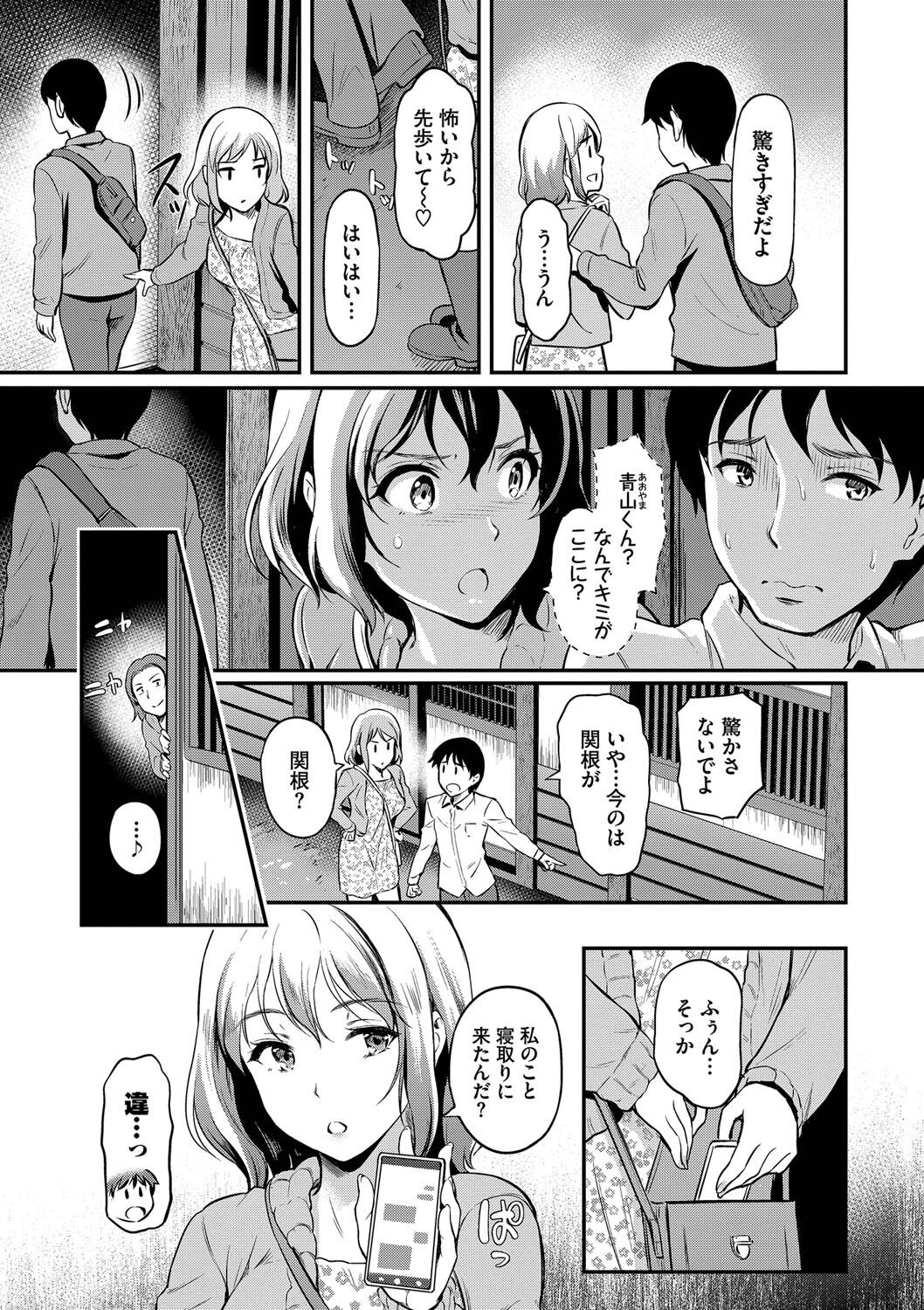Onna wa Itte mo Owaranai - Page 74