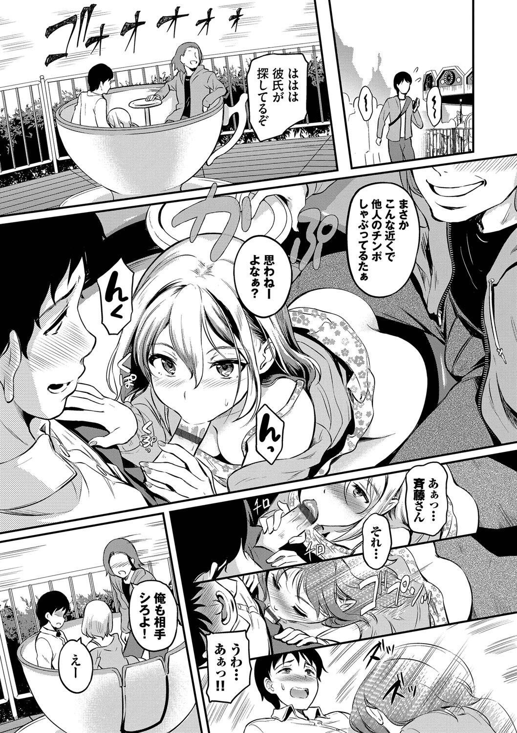 Onna wa Itte mo Owaranai - Page 78