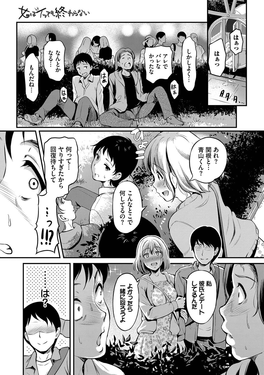 Onna wa Itte mo Owaranai - Page 94