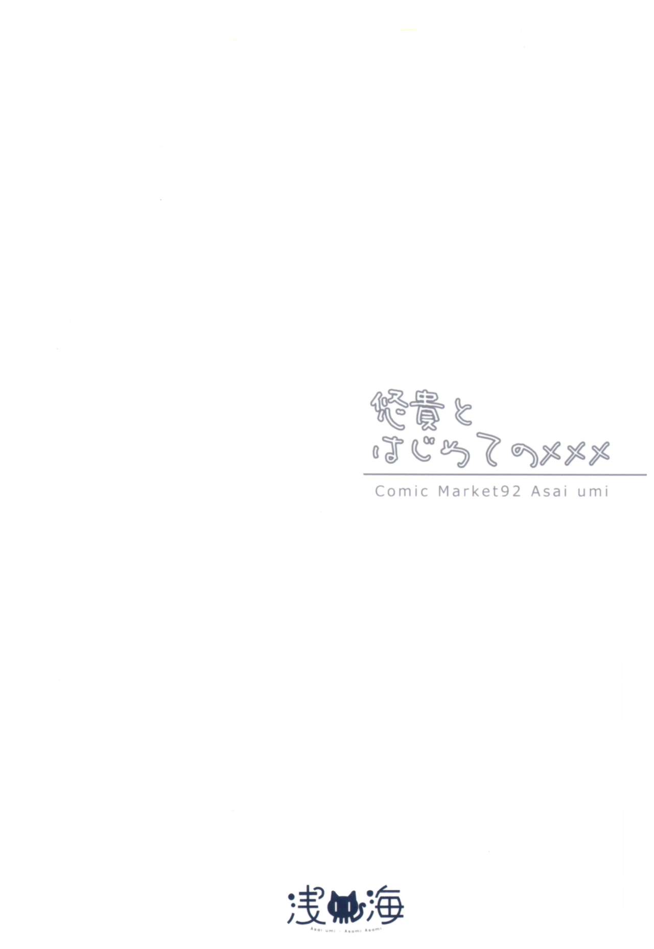 Yuuki to Hajimete no xxx - Page 22