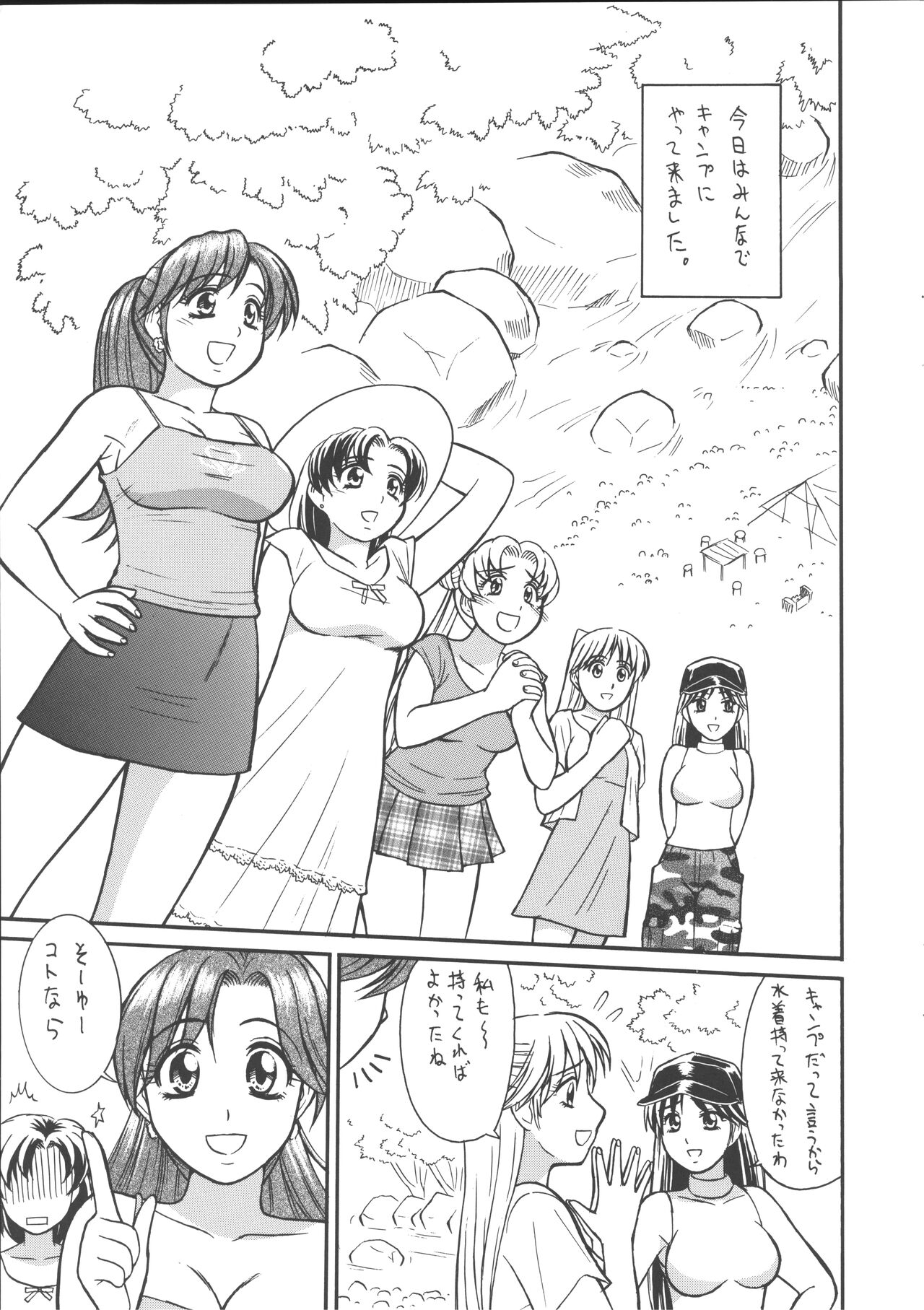 Cool Biz Shiyou - Page 4