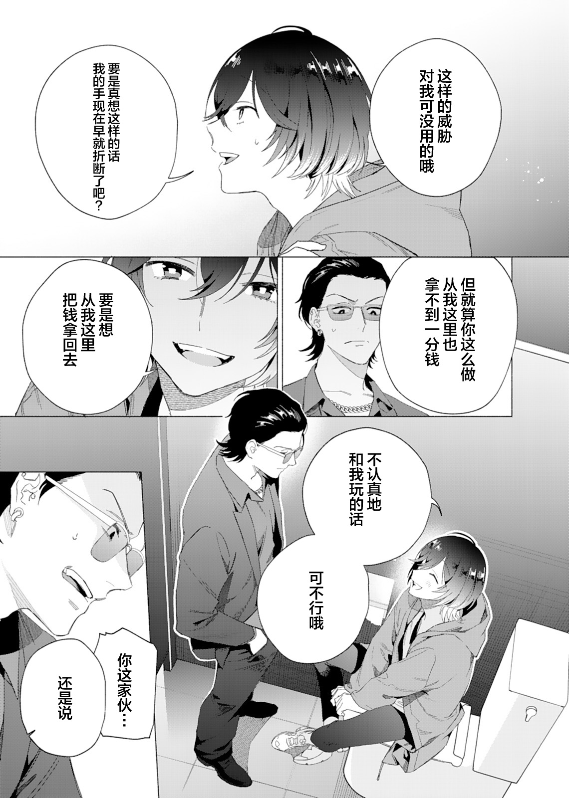 Gokudou Sex Poker | 极道性爱豪赌 - Page 12