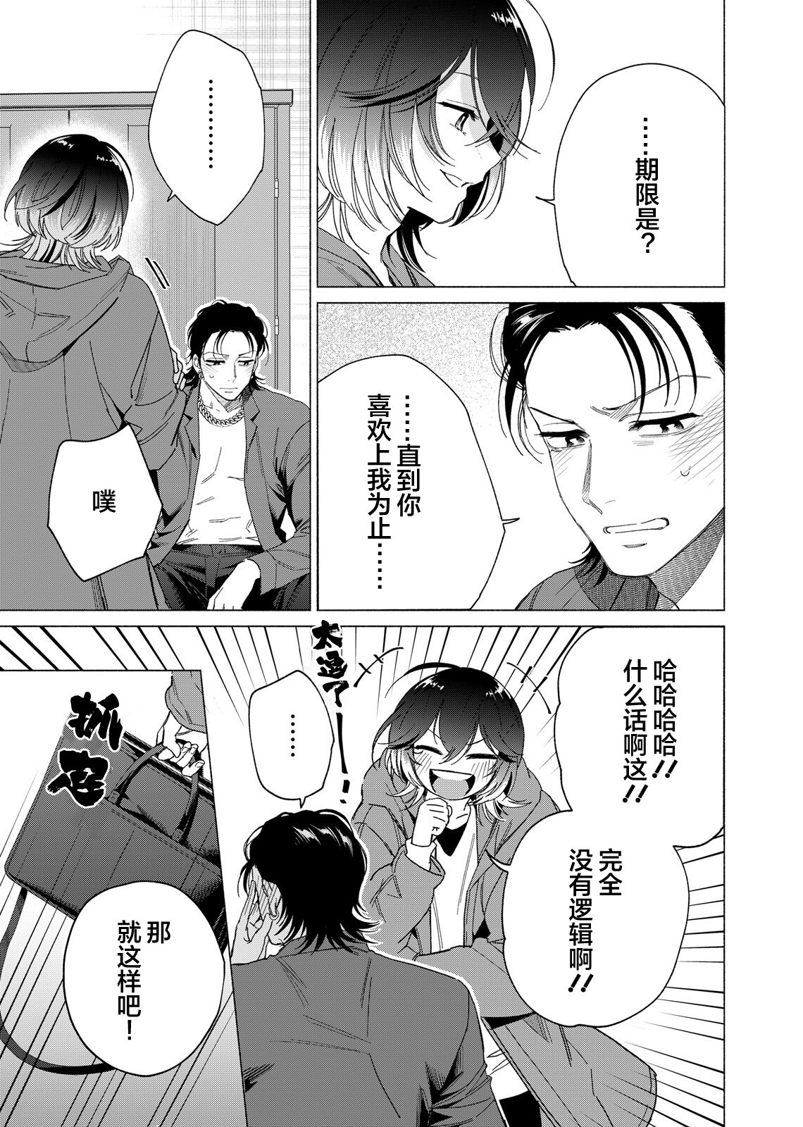 Gokudou Sex Poker | 极道性爱豪赌 - Page 147