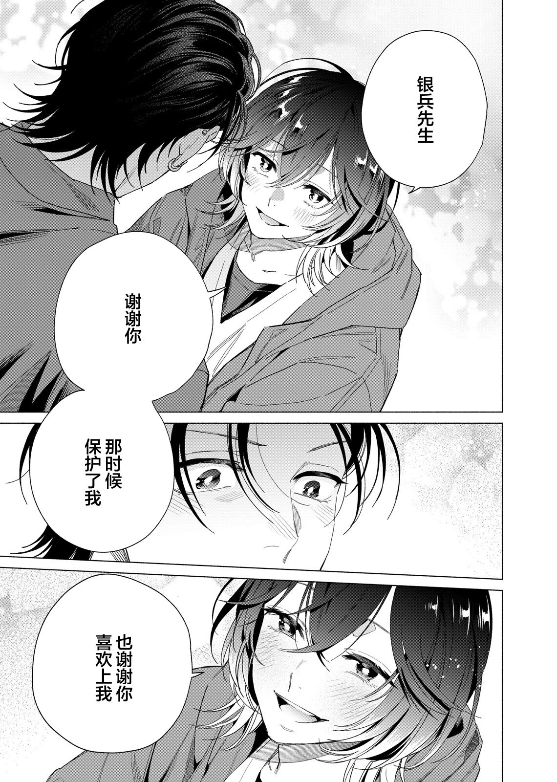Gokudou Sex Poker | 极道性爱豪赌 - Page 155
