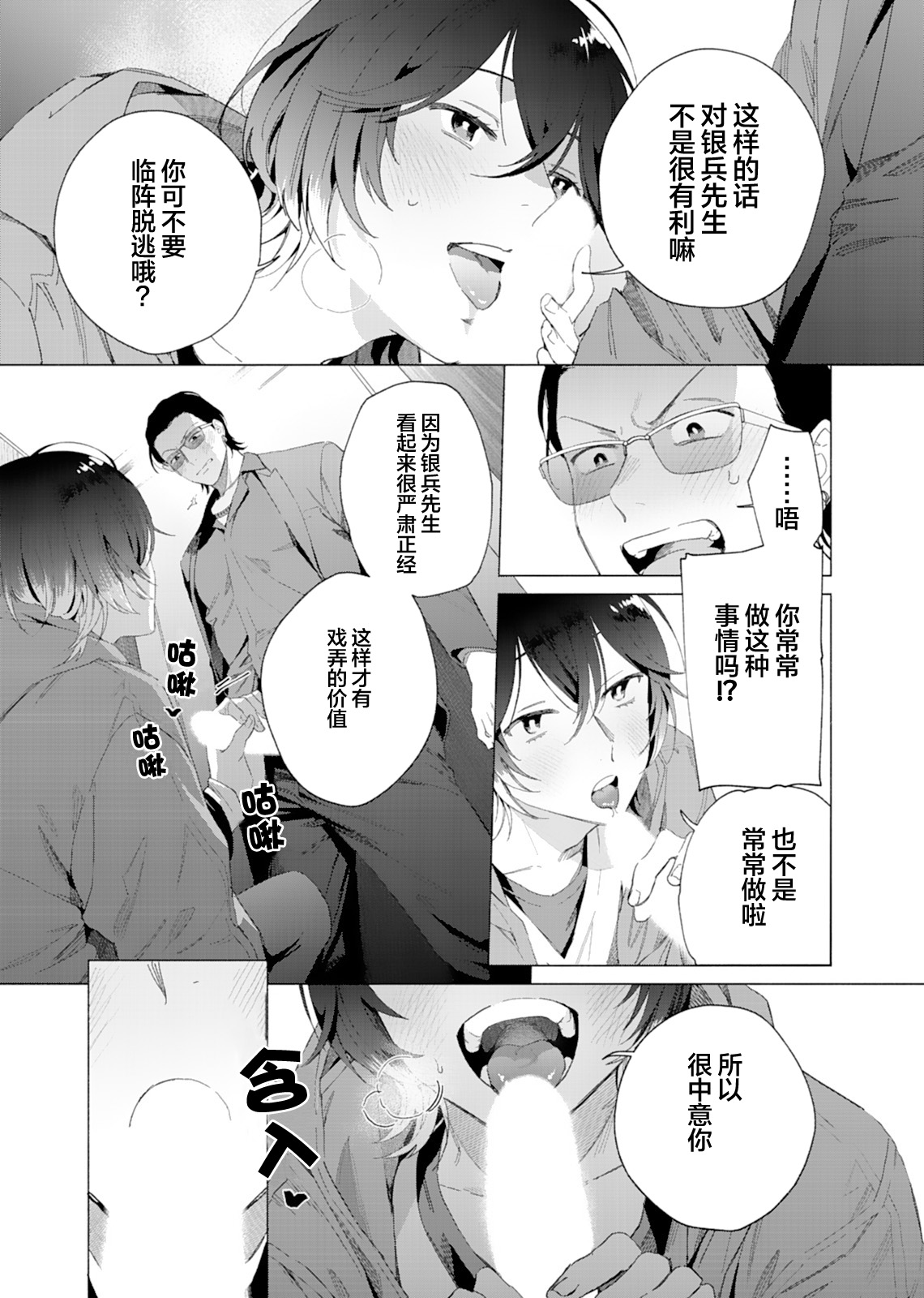 Gokudou Sex Poker | 极道性爱豪赌 - Page 16