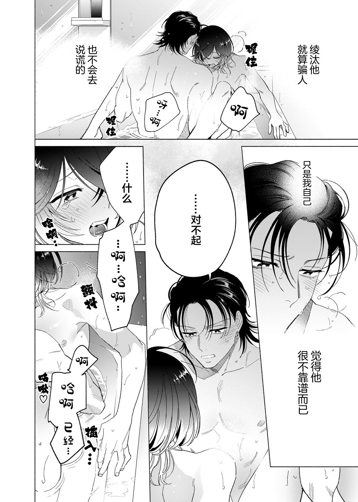 Gokudou Sex Poker | 极道性爱豪赌 - Page 164