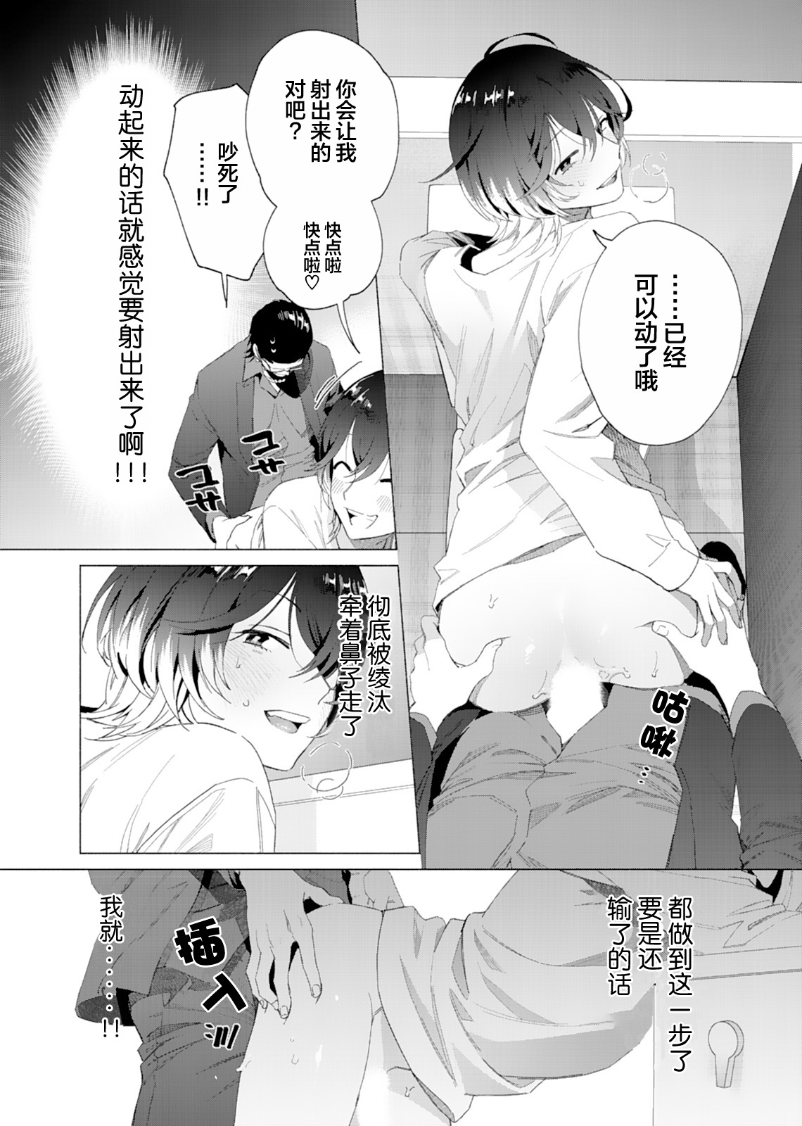 Gokudou Sex Poker | 极道性爱豪赌 - Page 19