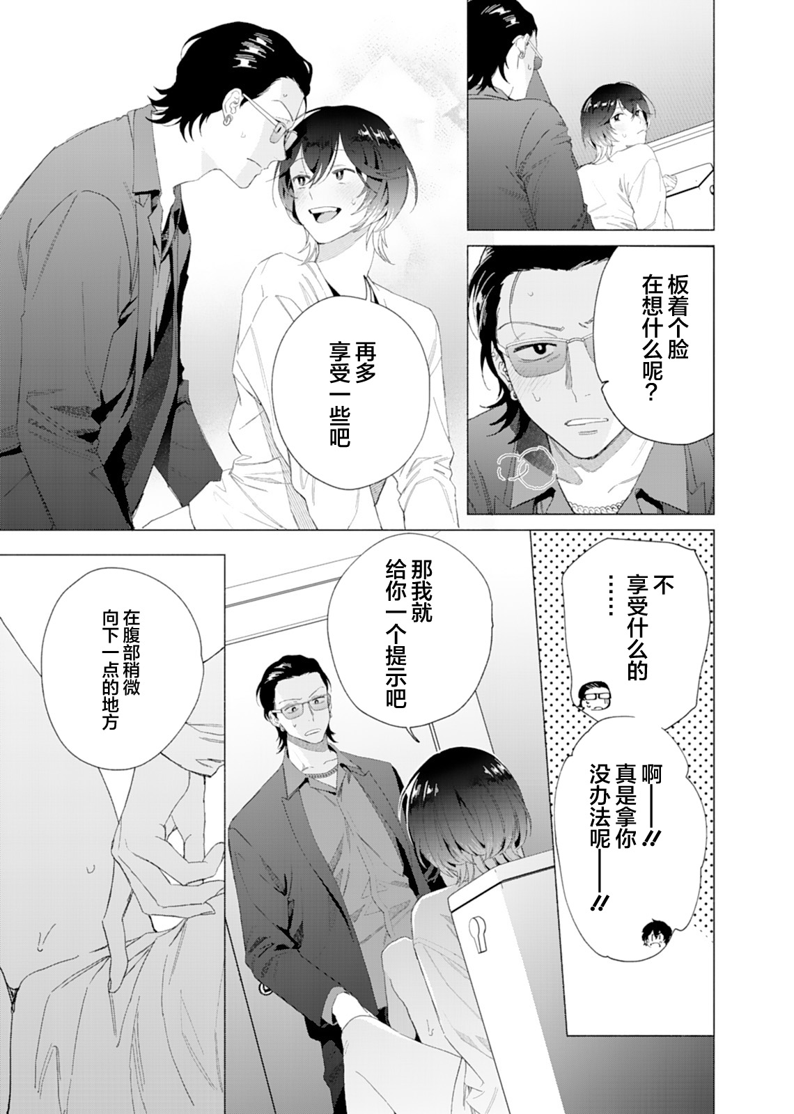 Gokudou Sex Poker | 极道性爱豪赌 - Page 20
