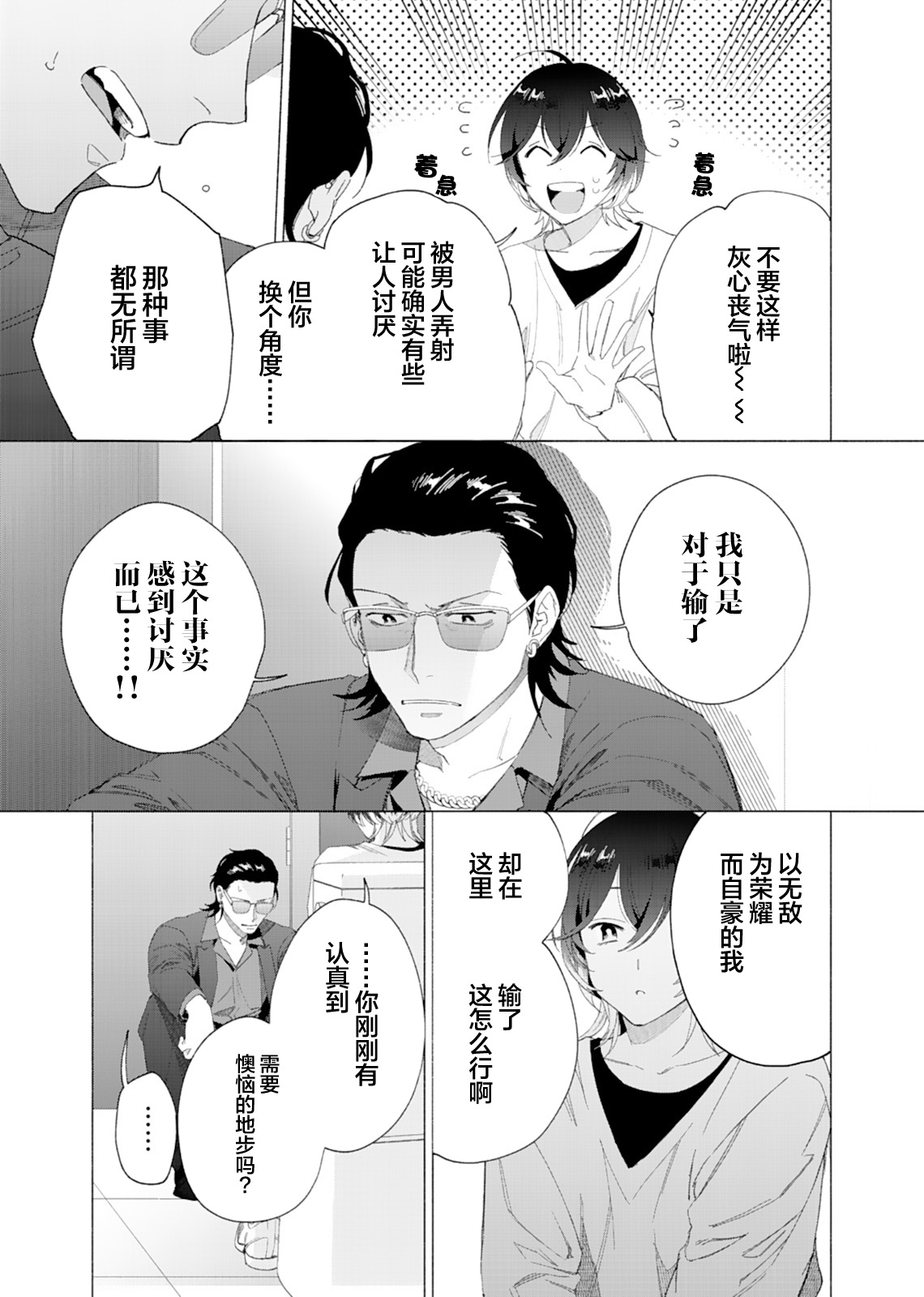 Gokudou Sex Poker | 极道性爱豪赌 - Page 26