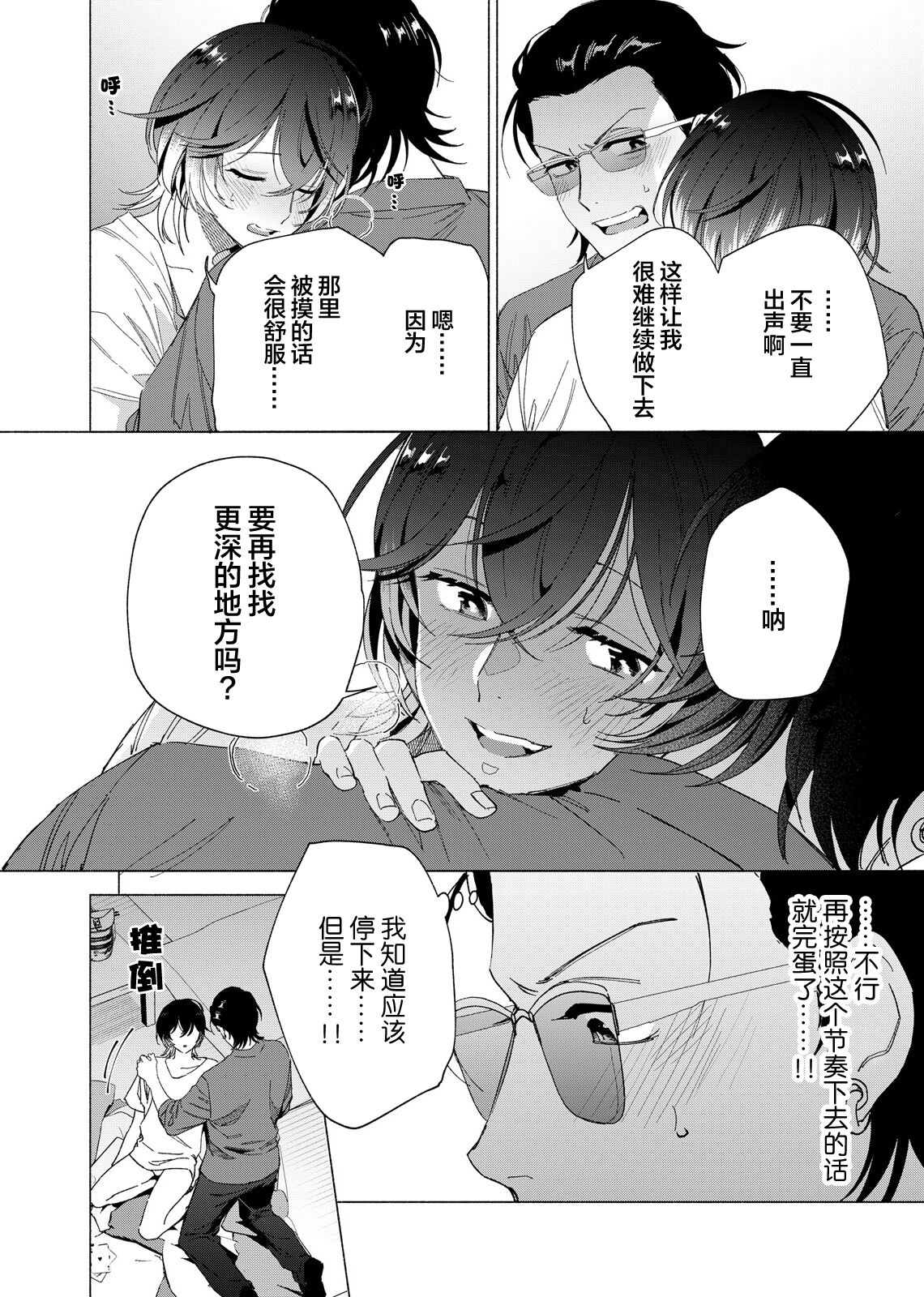Gokudou Sex Poker | 极道性爱豪赌 - Page 43