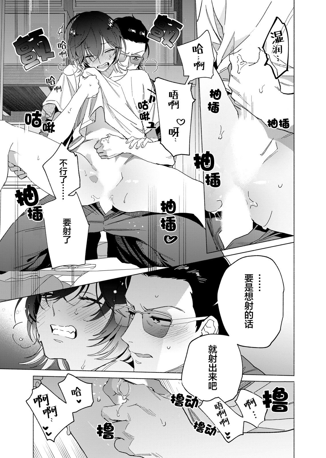 Gokudou Sex Poker | 极道性爱豪赌 - Page 50