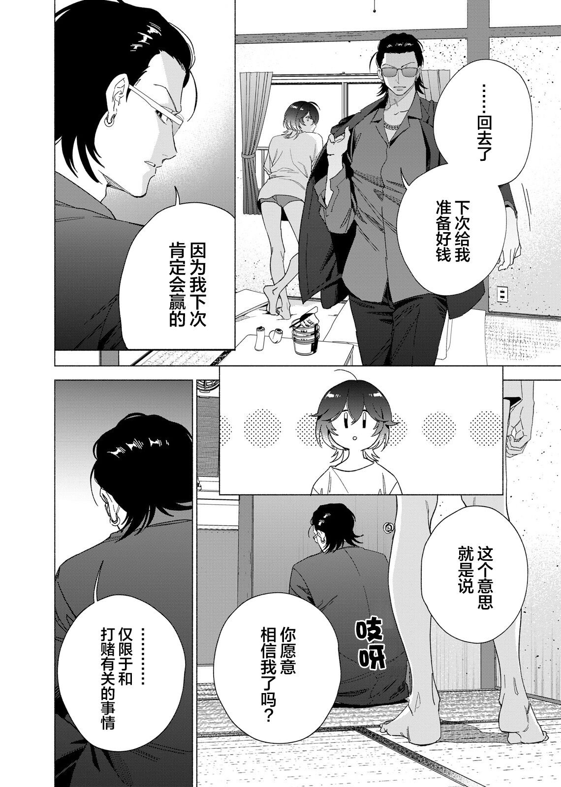 Gokudou Sex Poker | 极道性爱豪赌 - Page 55