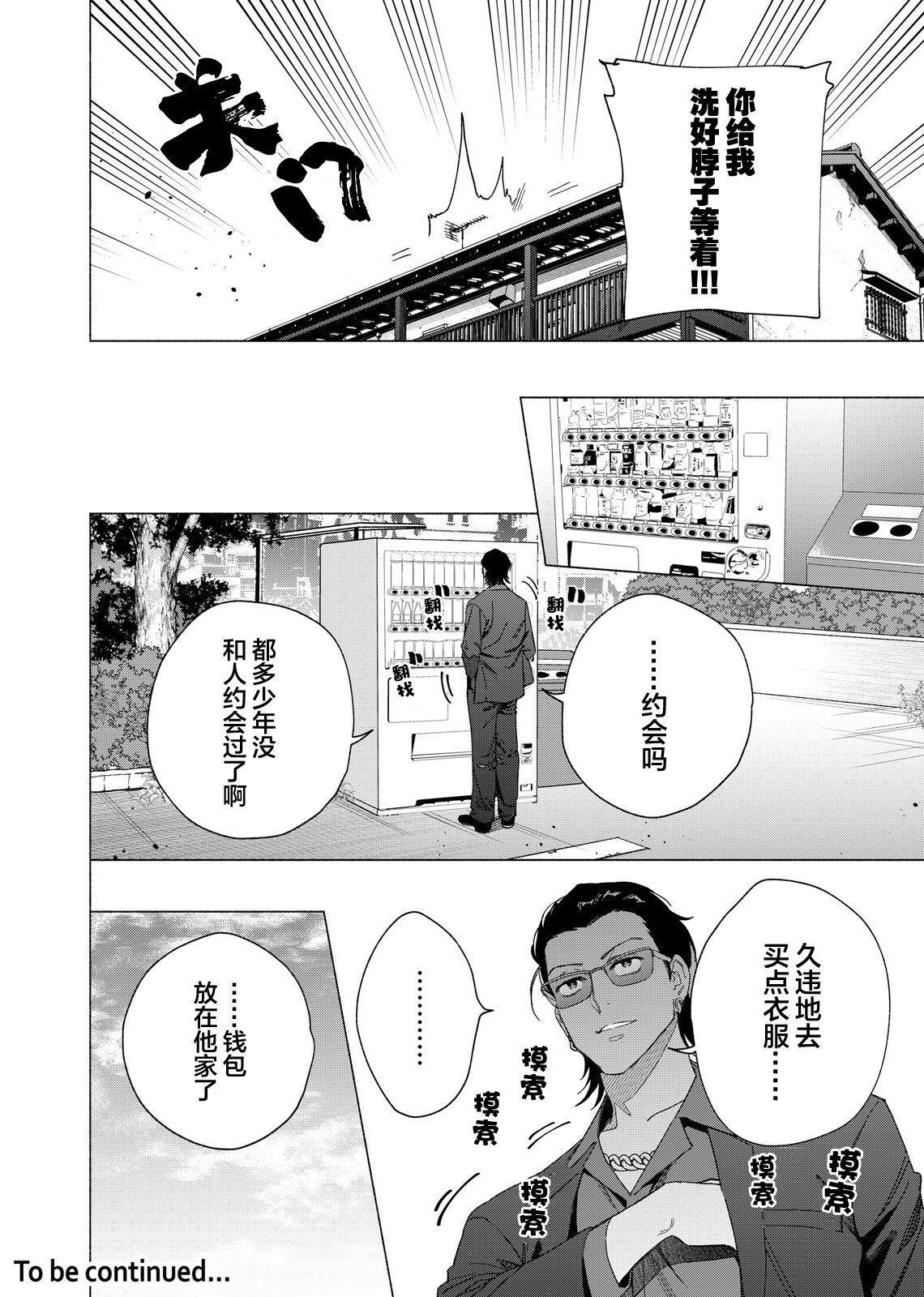 Gokudou Sex Poker | 极道性爱豪赌 - Page 57