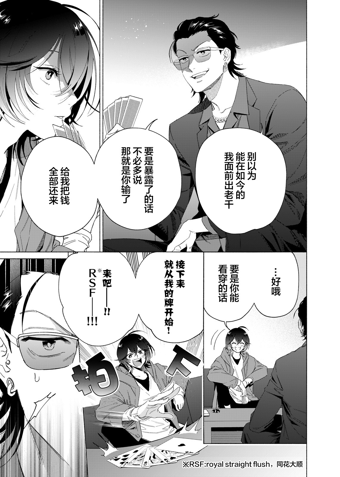 Gokudou Sex Poker | 极道性爱豪赌 - Page 61