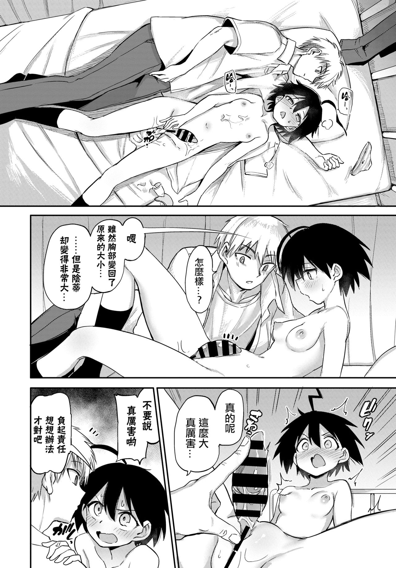 Zecchou Kaihatsukyoku | 绝顶开发局♥ - Page 100