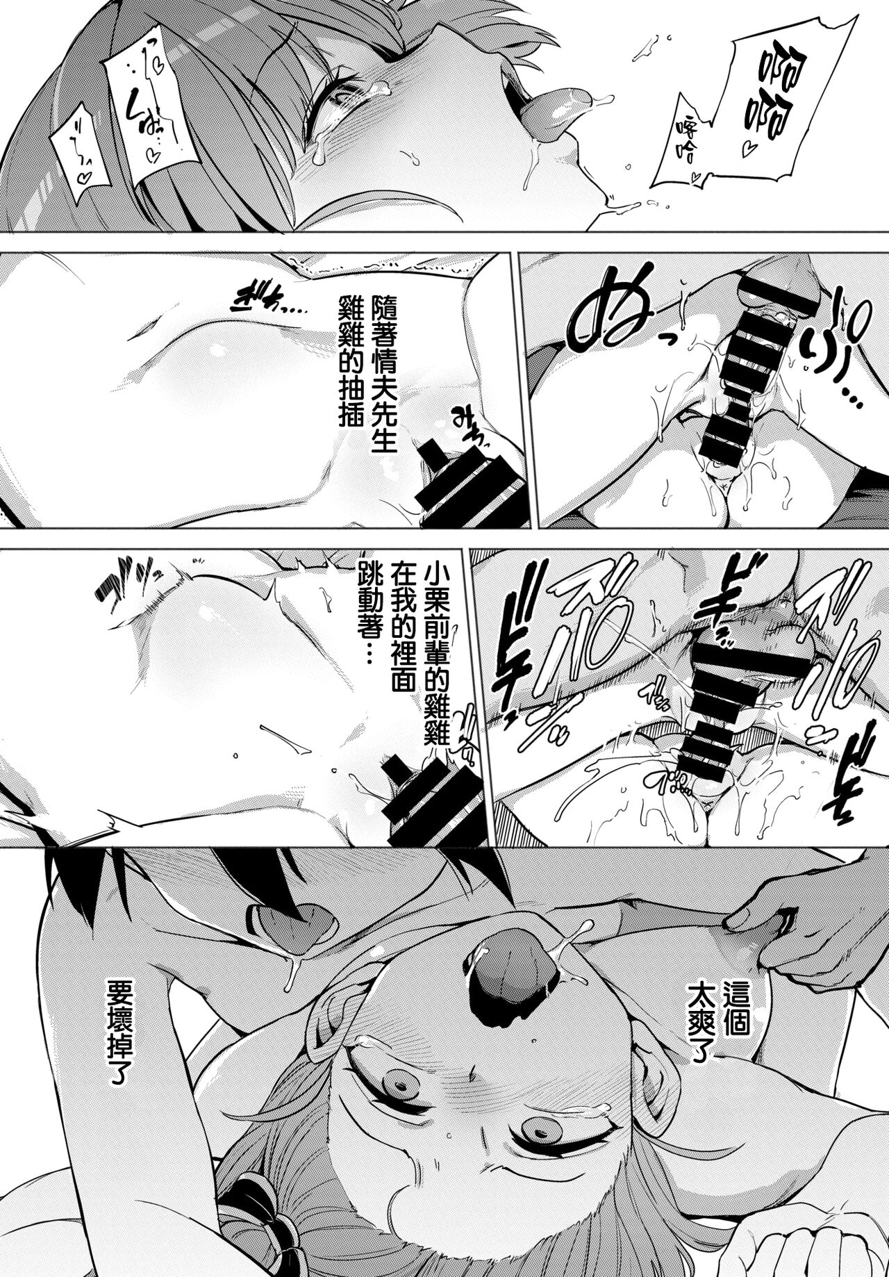 Zecchou Kaihatsukyoku | 绝顶开发局♥ - Page 148