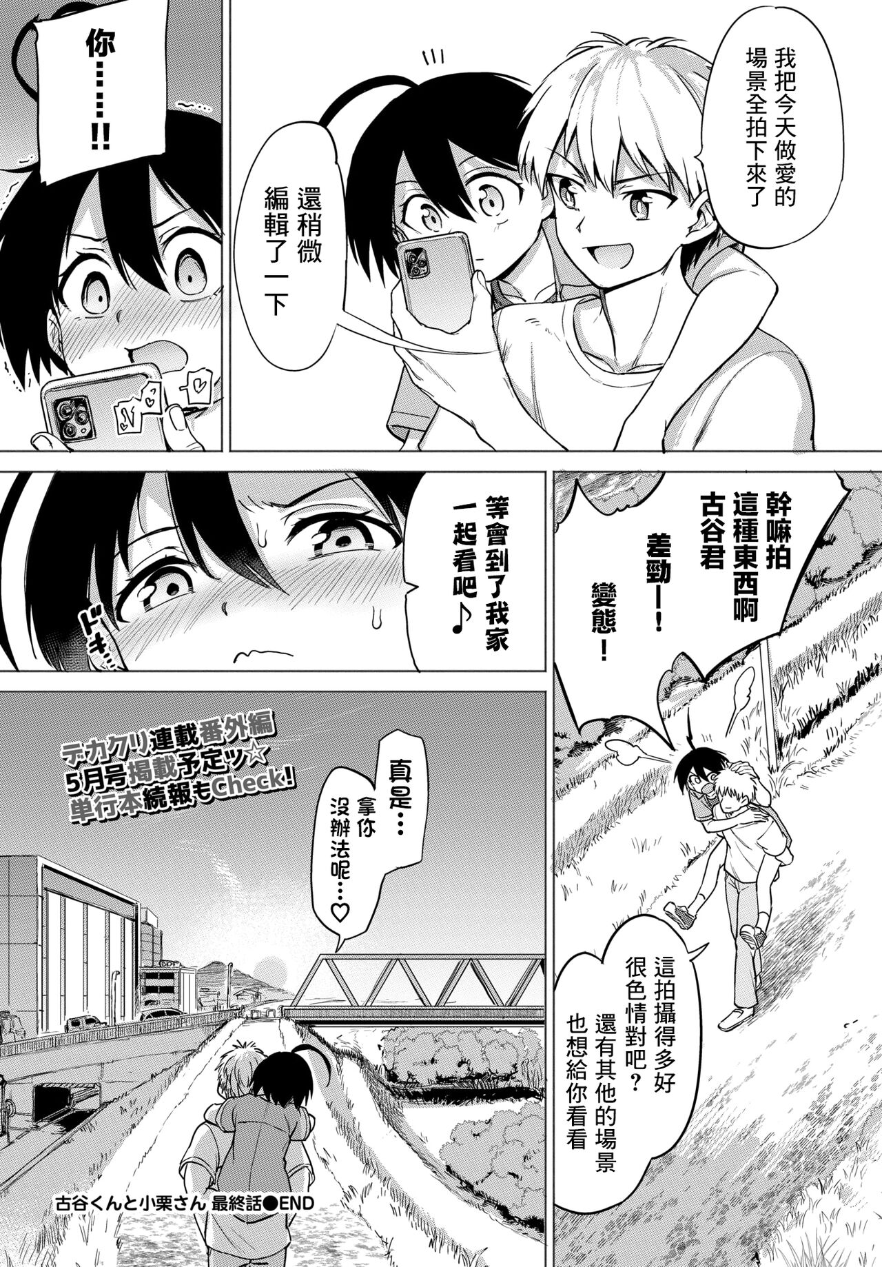 Zecchou Kaihatsukyoku | 绝顶开发局♥ - Page 152
