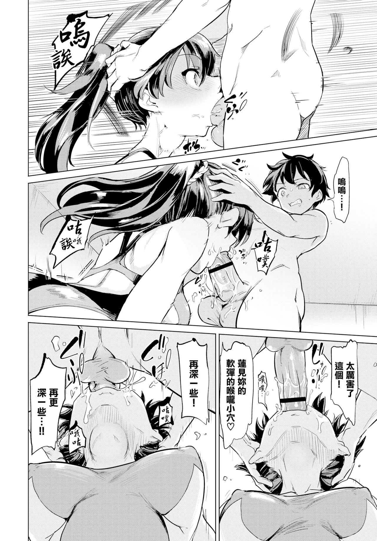 Zecchou Kaihatsukyoku | 绝顶开发局♥ - Page 160