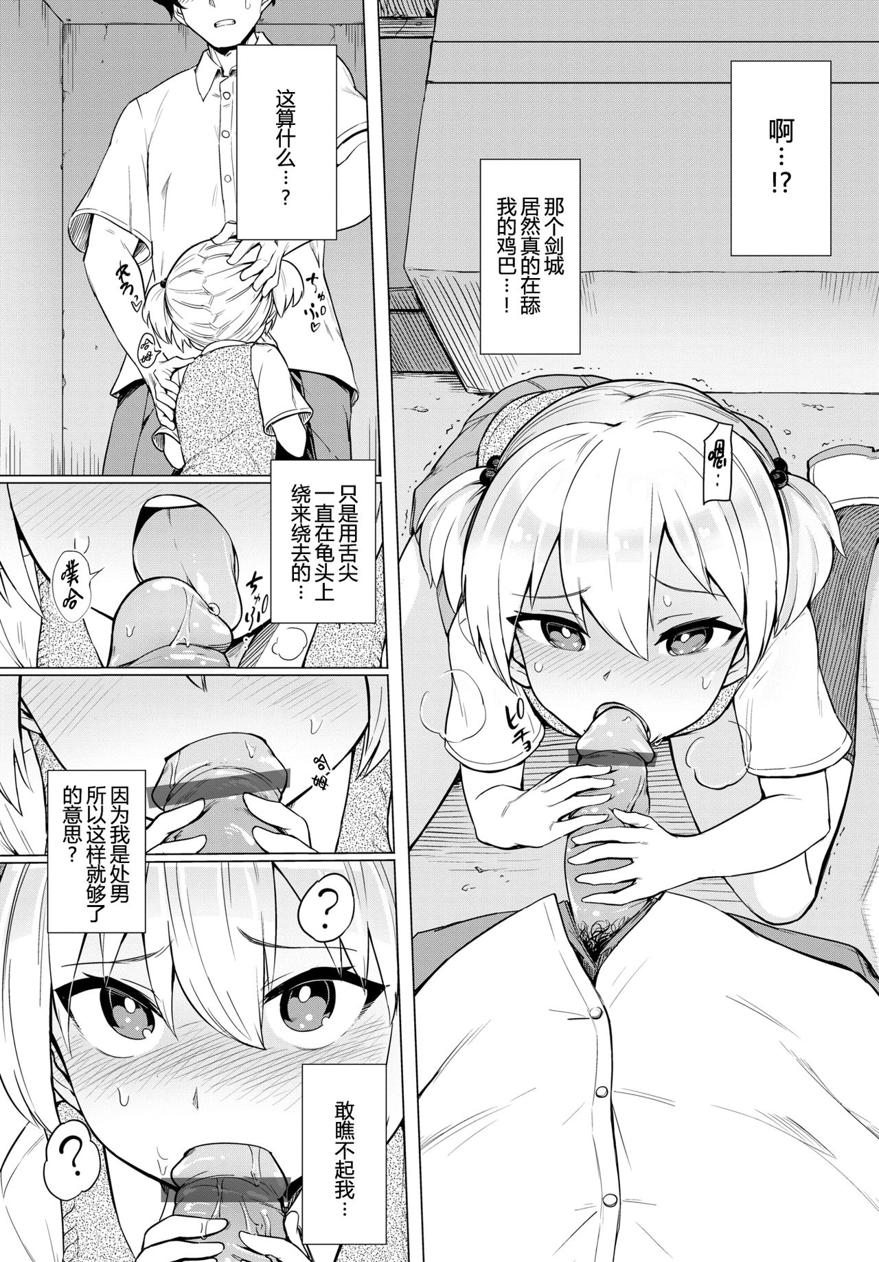 Zecchou Kaihatsukyoku | 绝顶开发局♥ - Page 178