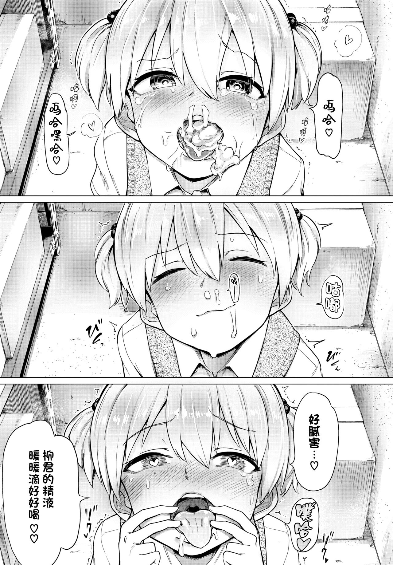 Zecchou Kaihatsukyoku | 绝顶开发局♥ - Page 183