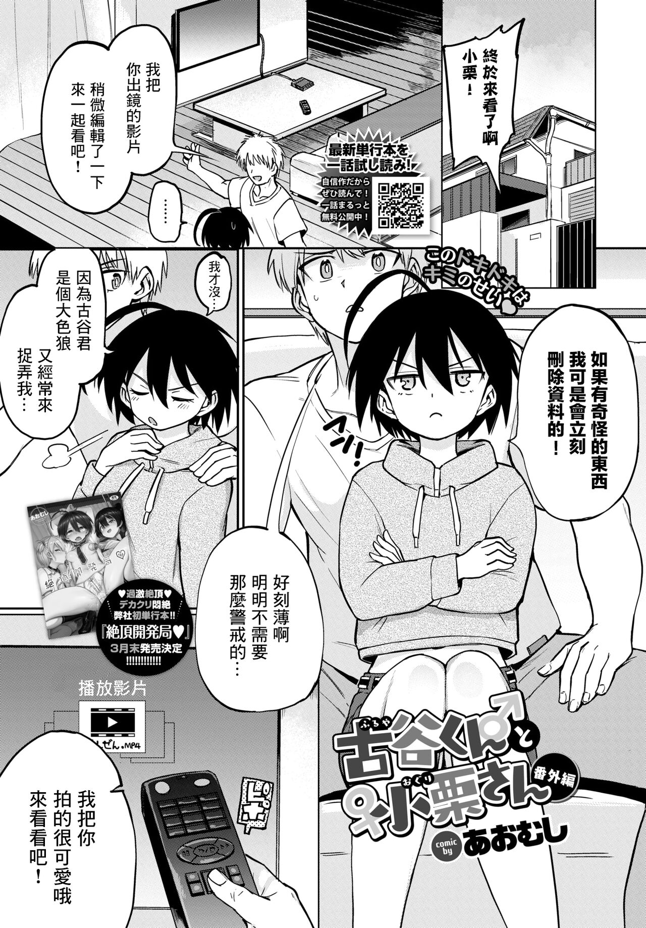 Zecchou Kaihatsukyoku | 绝顶开发局♥ - Page 193
