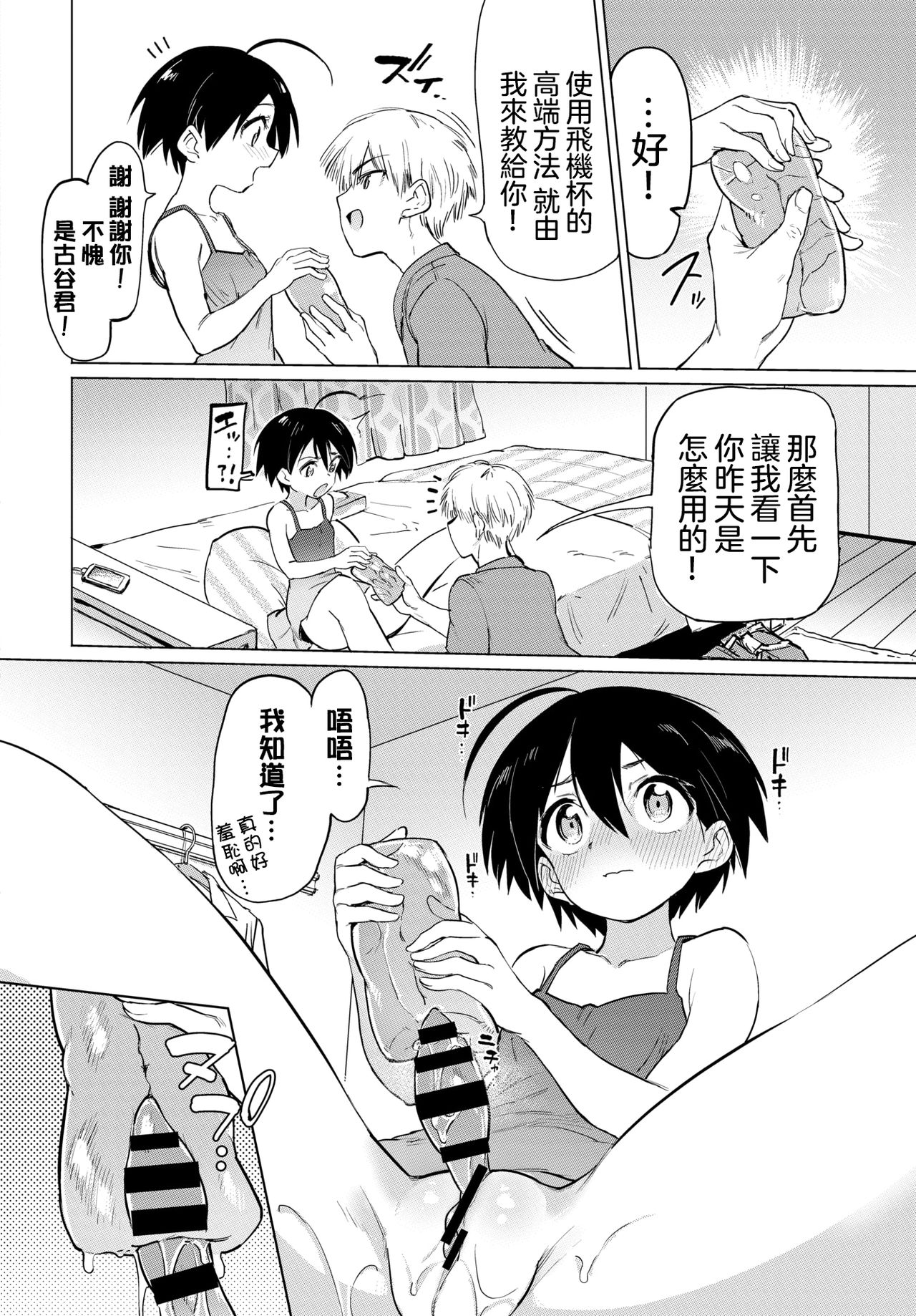 Zecchou Kaihatsukyoku | 绝顶开发局♥ - Page 26