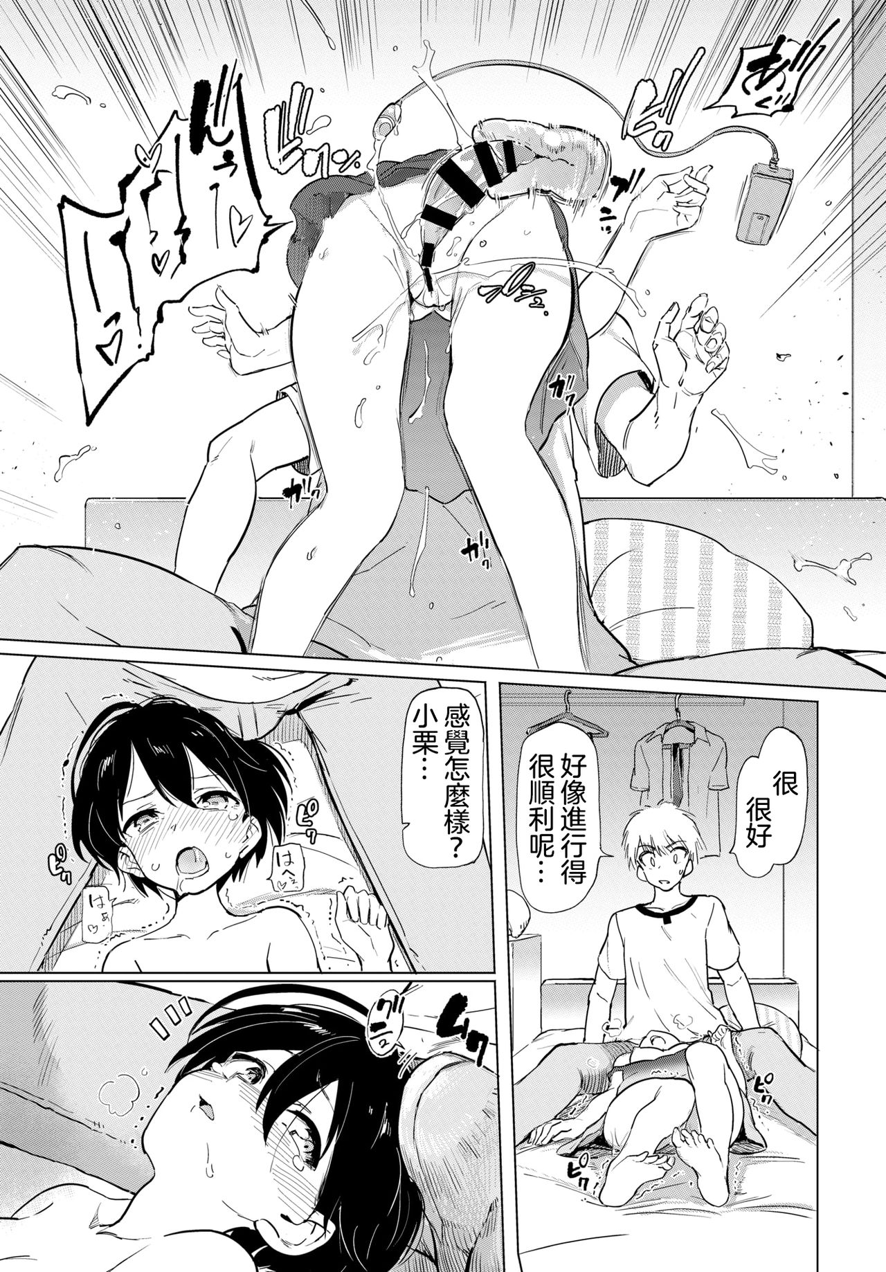 Zecchou Kaihatsukyoku | 绝顶开发局♥ - Page 33