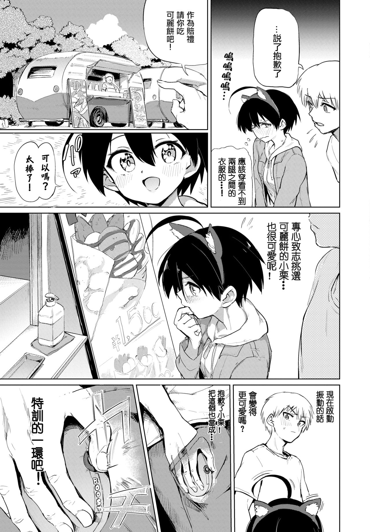 Zecchou Kaihatsukyoku | 绝顶开发局♥ - Page 47