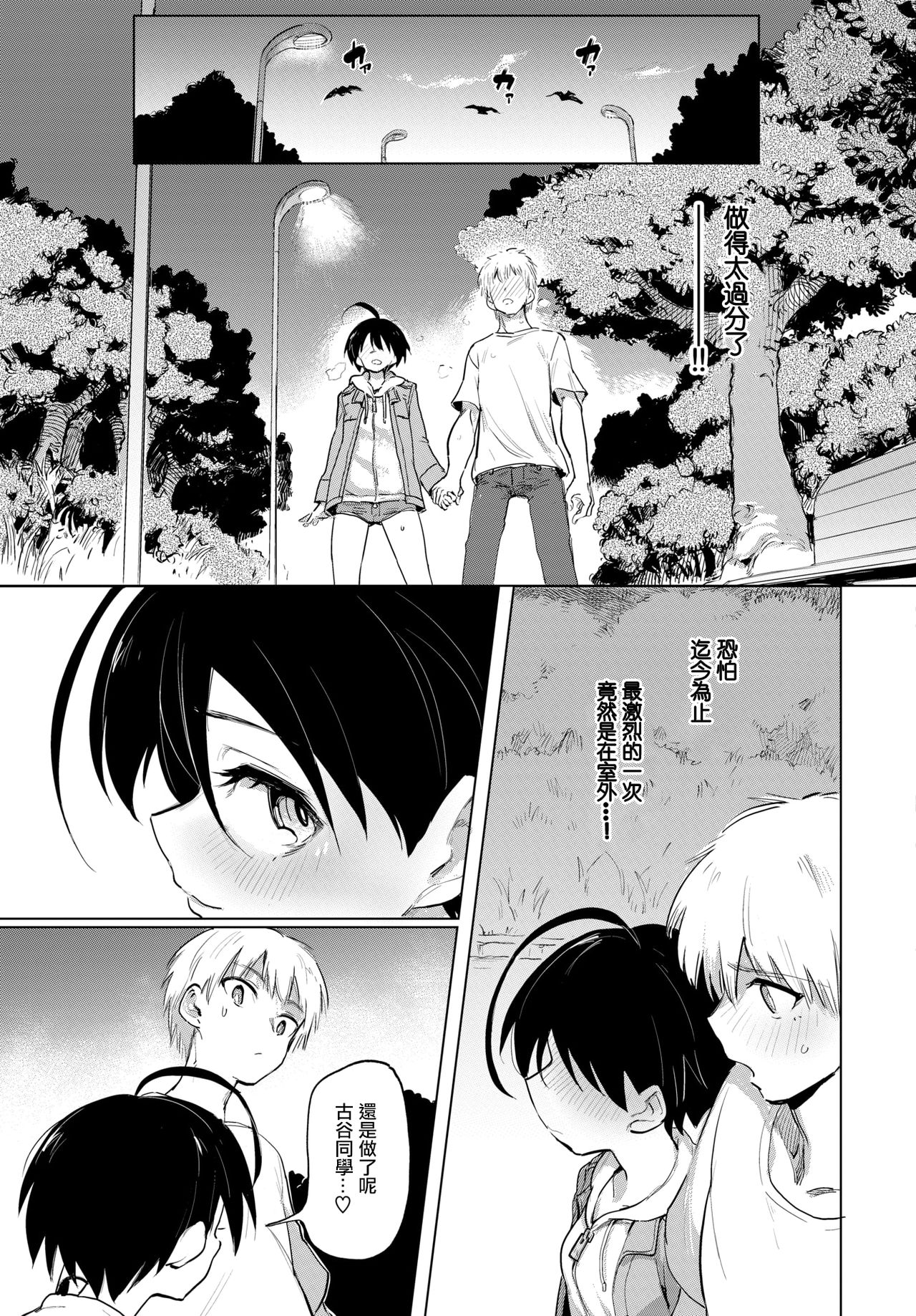 Zecchou Kaihatsukyoku | 绝顶开发局♥ - Page 61