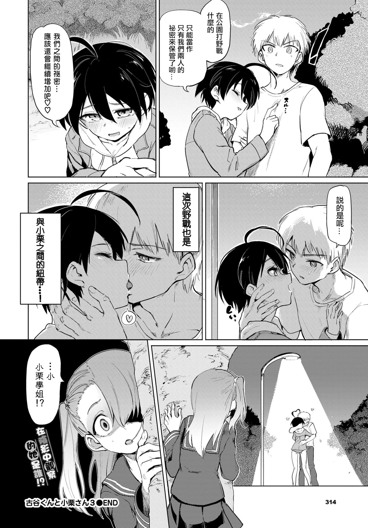 Zecchou Kaihatsukyoku | 绝顶开发局♥ - Page 62