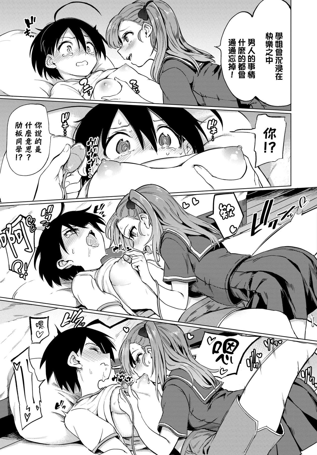 Zecchou Kaihatsukyoku | 绝顶开发局♥ - Page 67