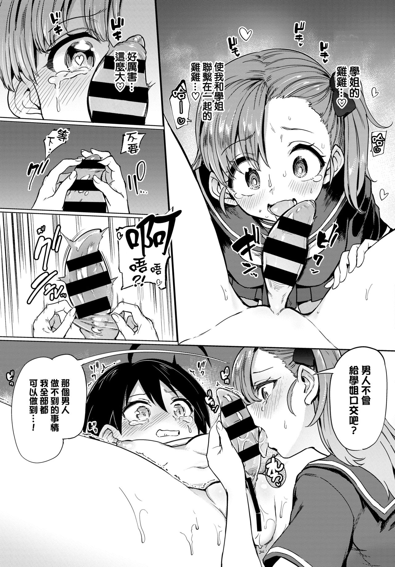 Zecchou Kaihatsukyoku | 绝顶开发局♥ - Page 69