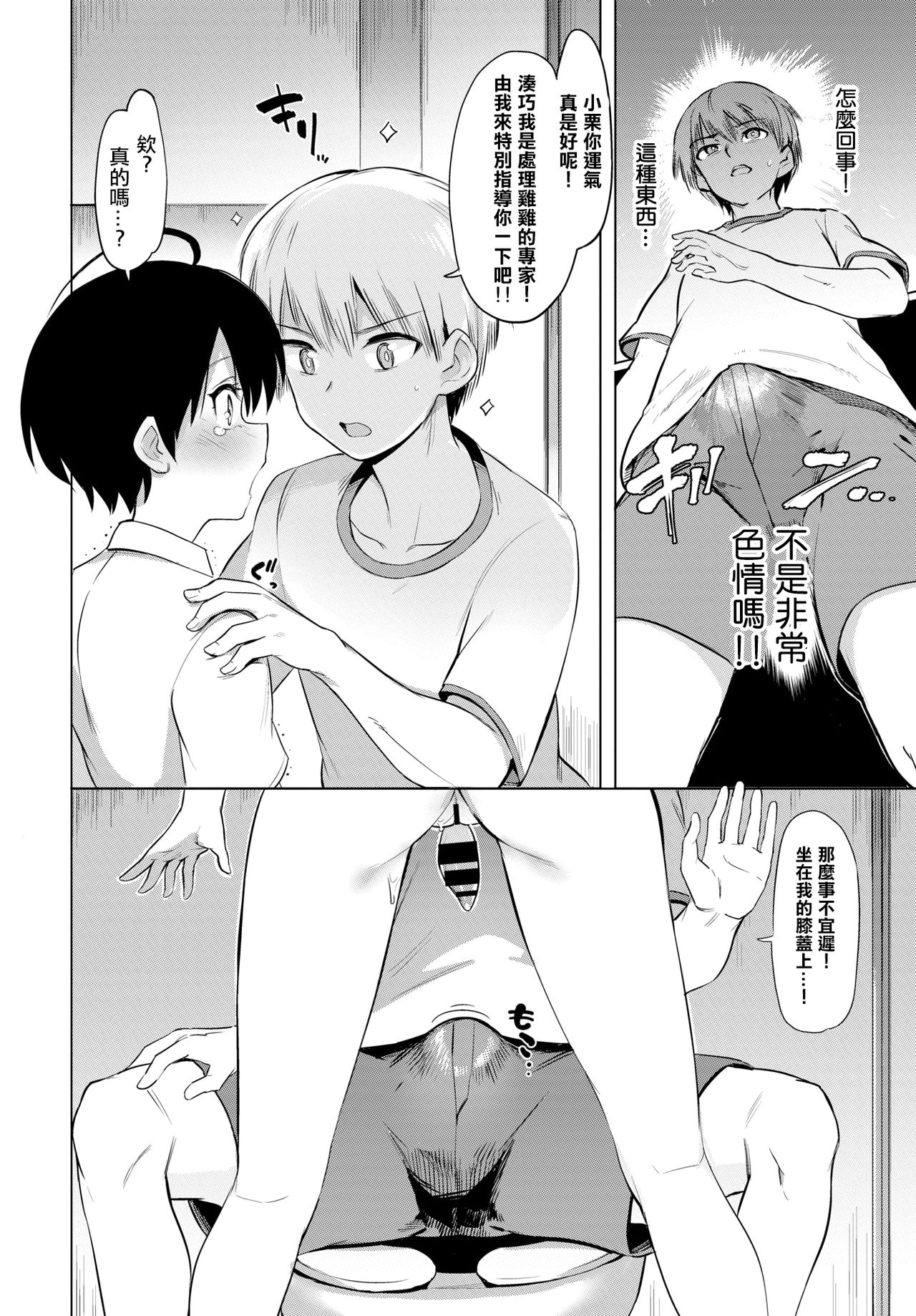 Zecchou Kaihatsukyoku | 绝顶开发局♥ - Page 8